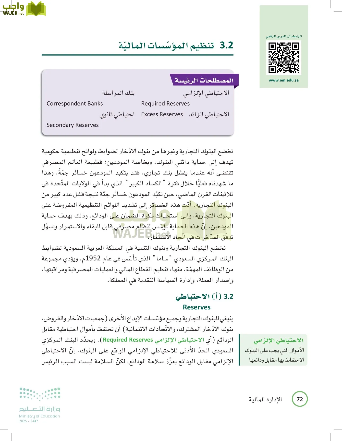 الإدارة المالية page-71