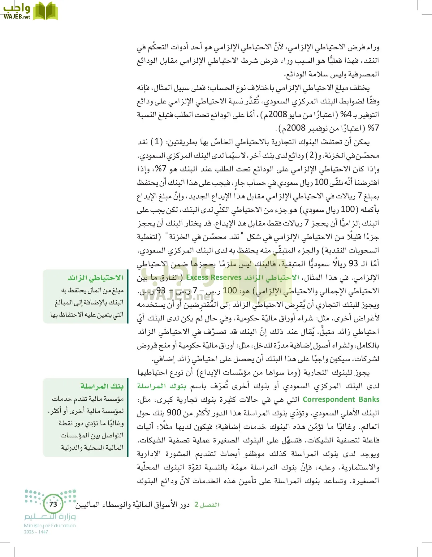 الإدارة المالية page-72