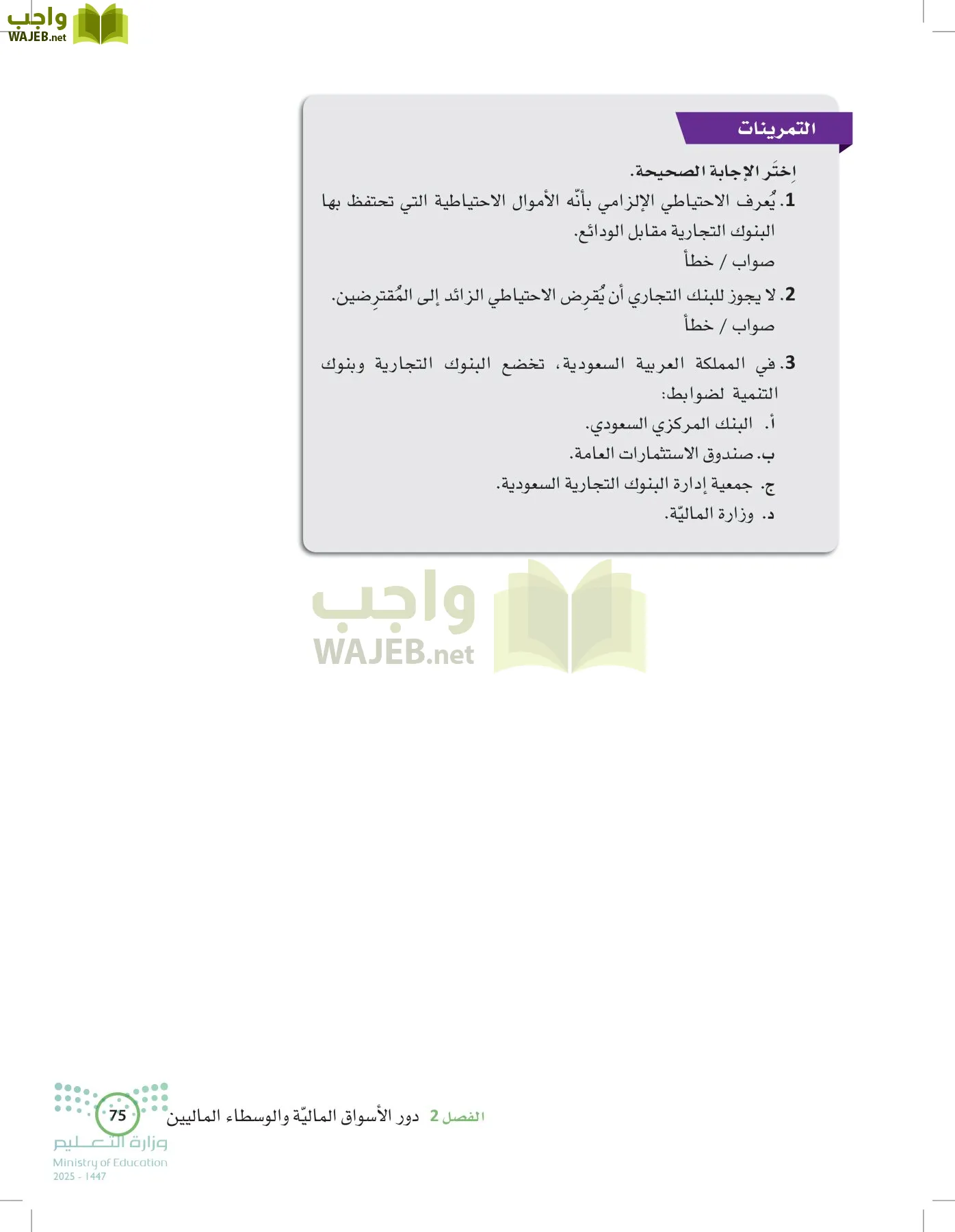 الإدارة المالية page-74