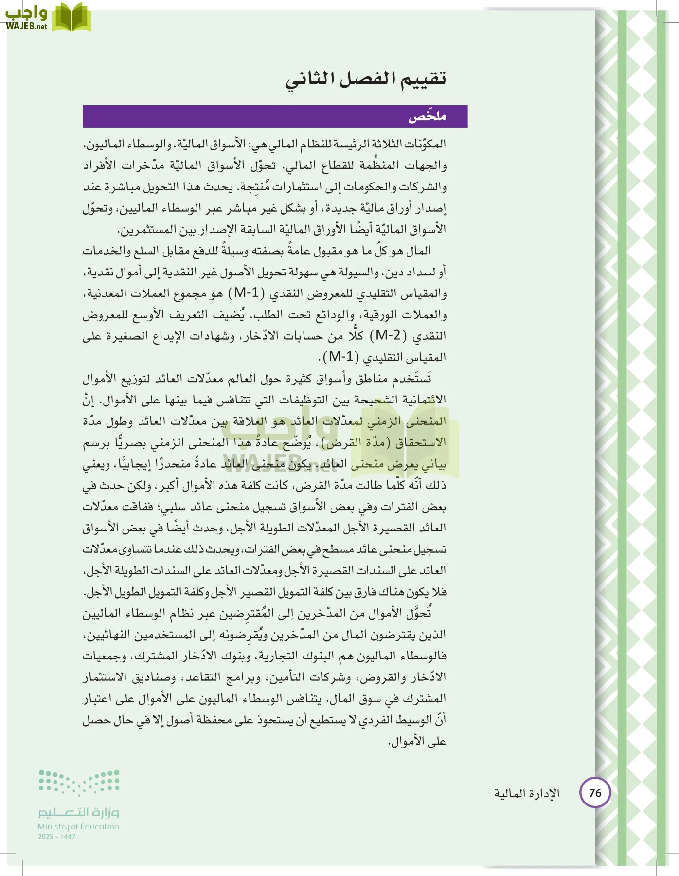 الإدارة المالية page-75