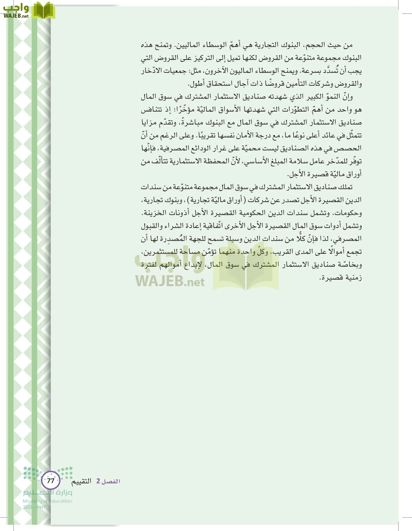 الإدارة المالية page-76