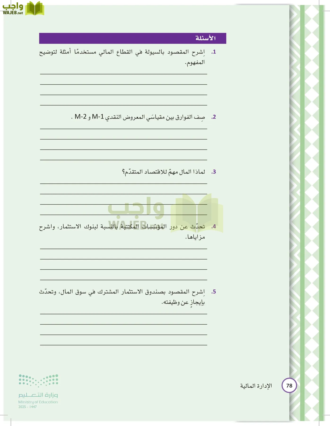 الإدارة المالية page-77