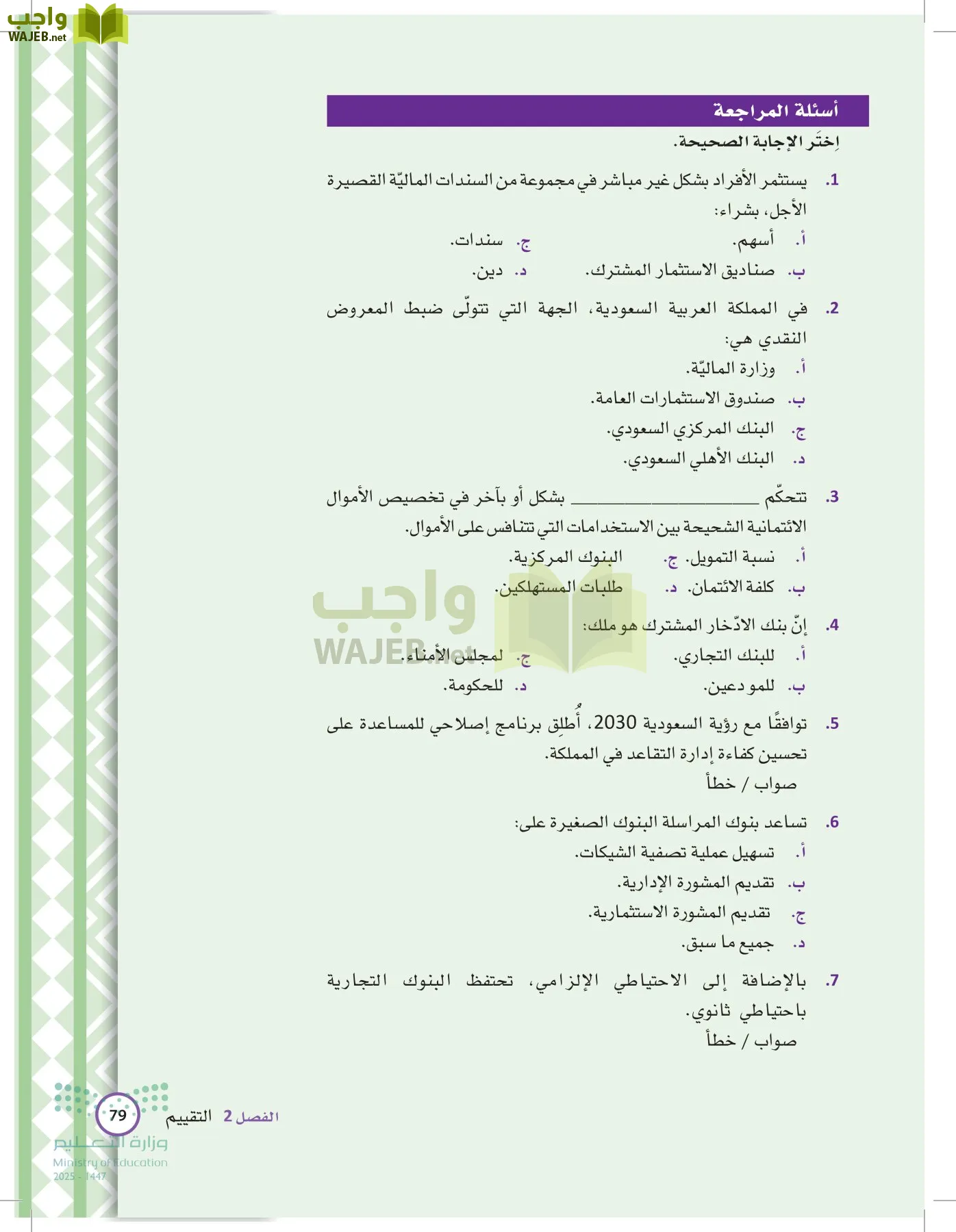 الإدارة المالية page-78