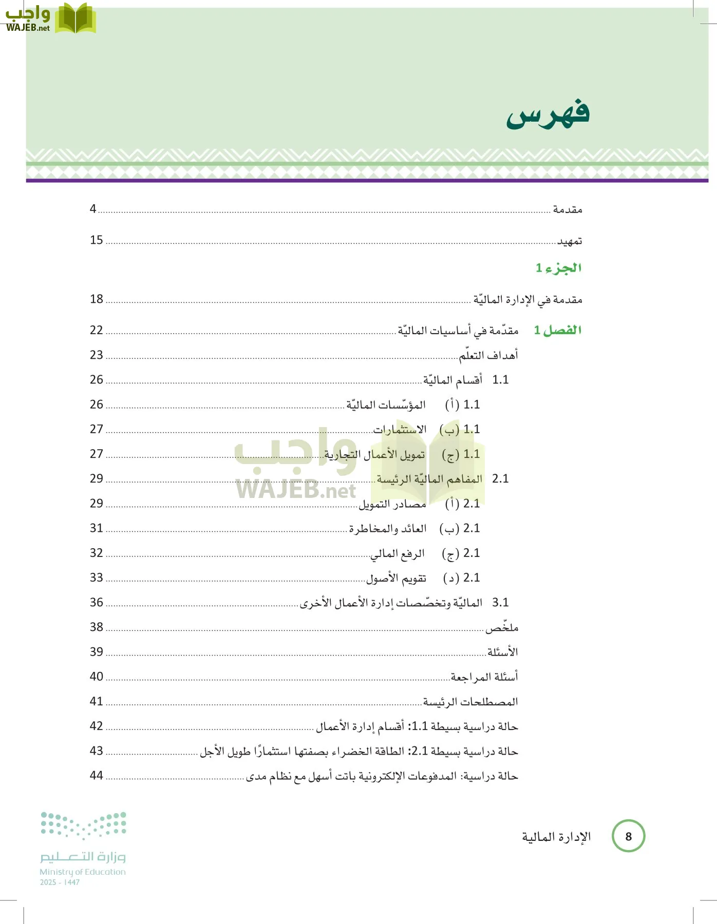 الإدارة المالية page-7