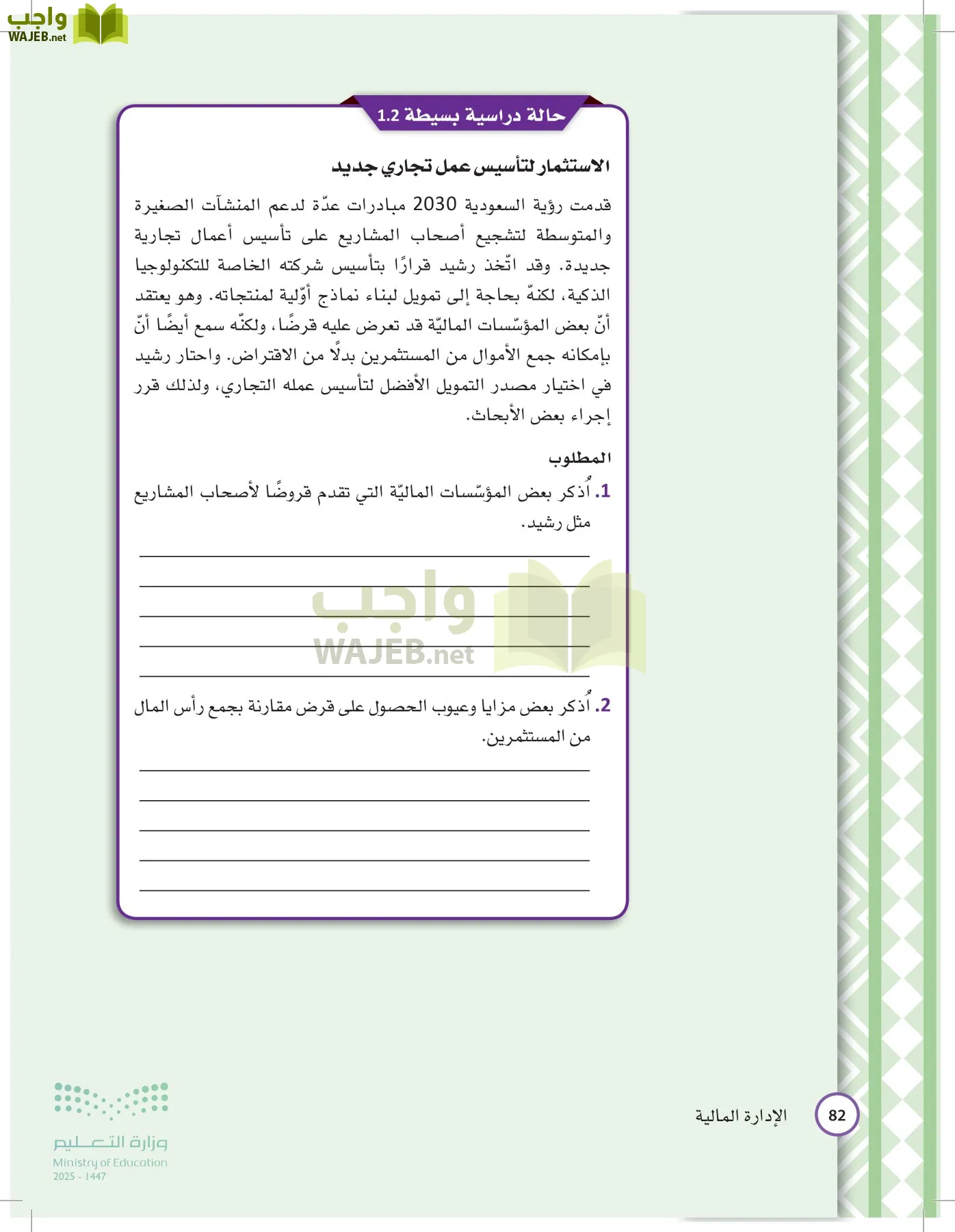 الإدارة المالية page-81