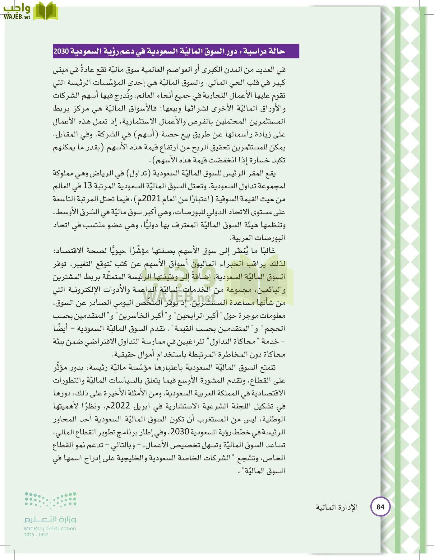 الإدارة المالية page-83