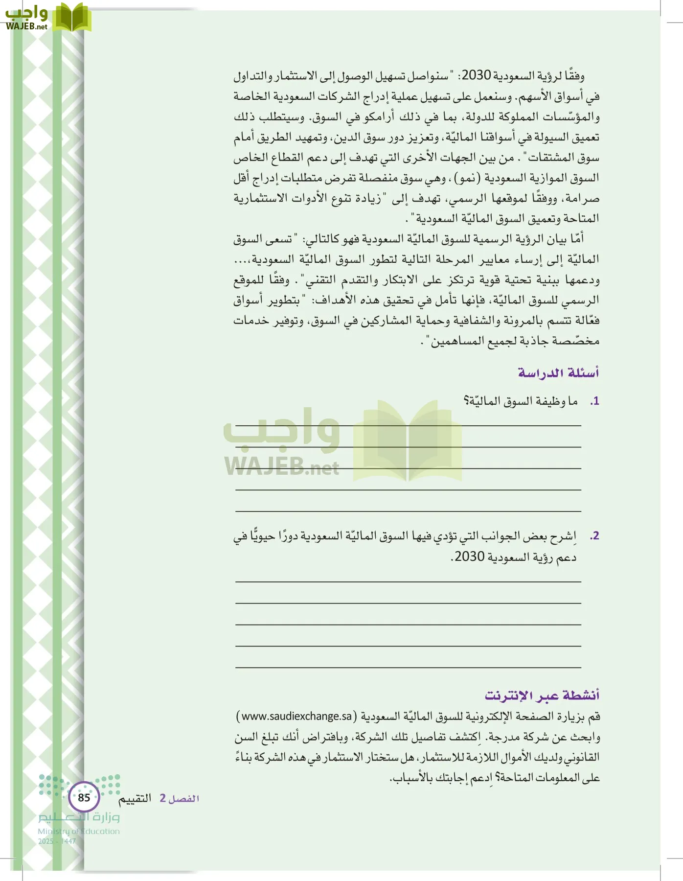 الإدارة المالية page-84