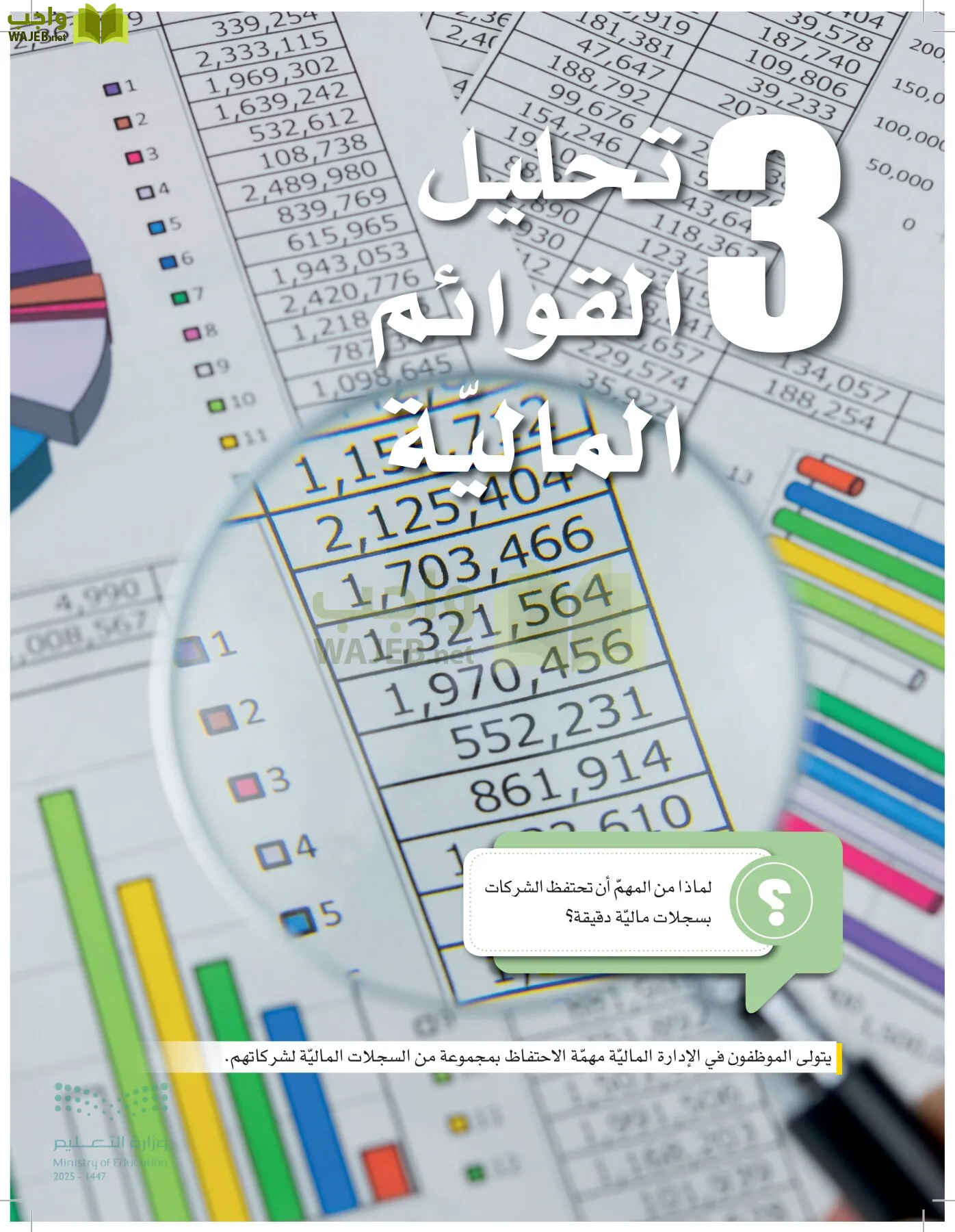 الإدارة المالية page-85