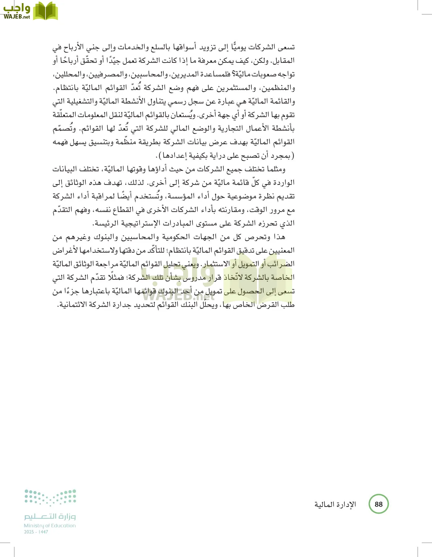 الإدارة المالية page-87