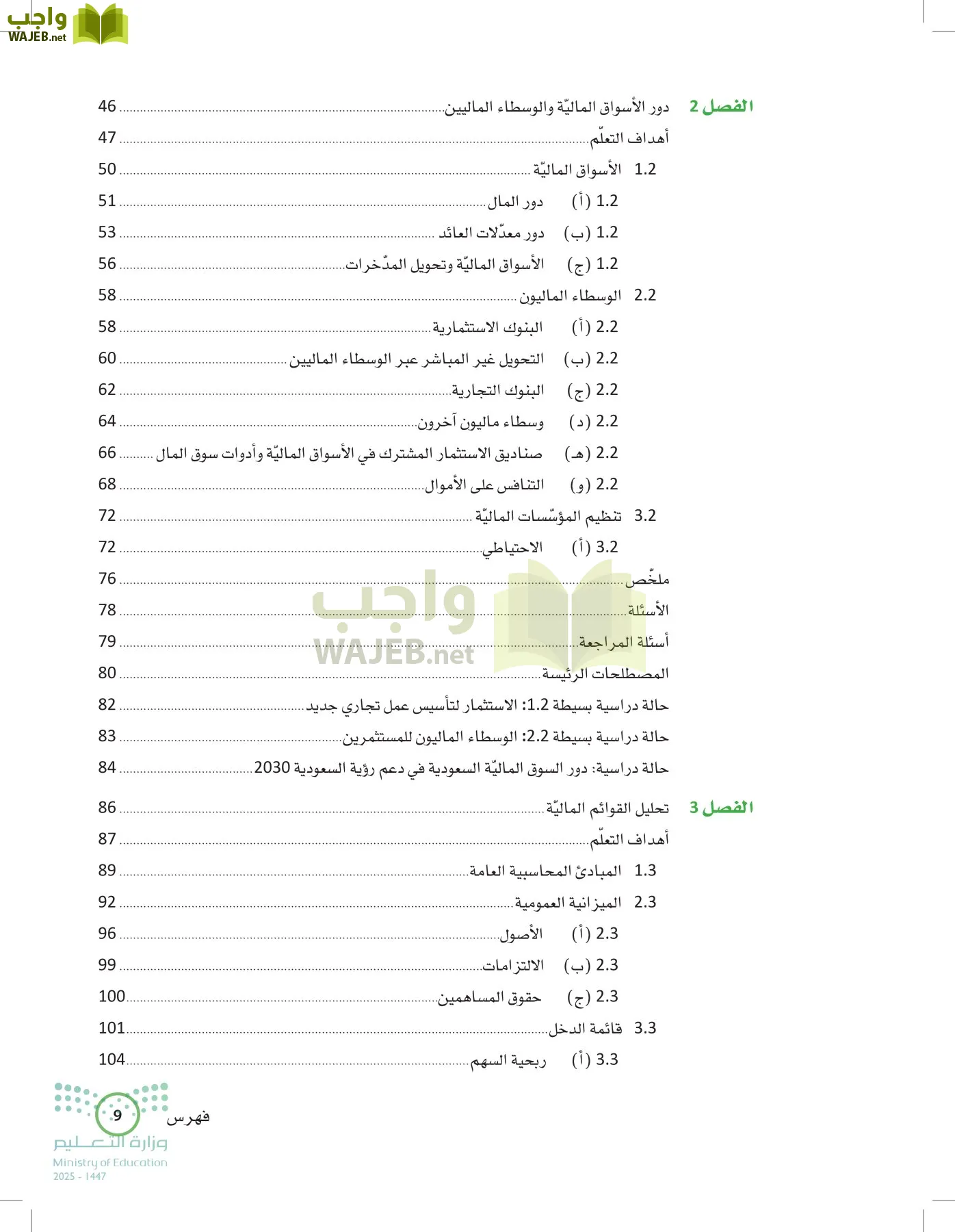 الإدارة المالية page-8