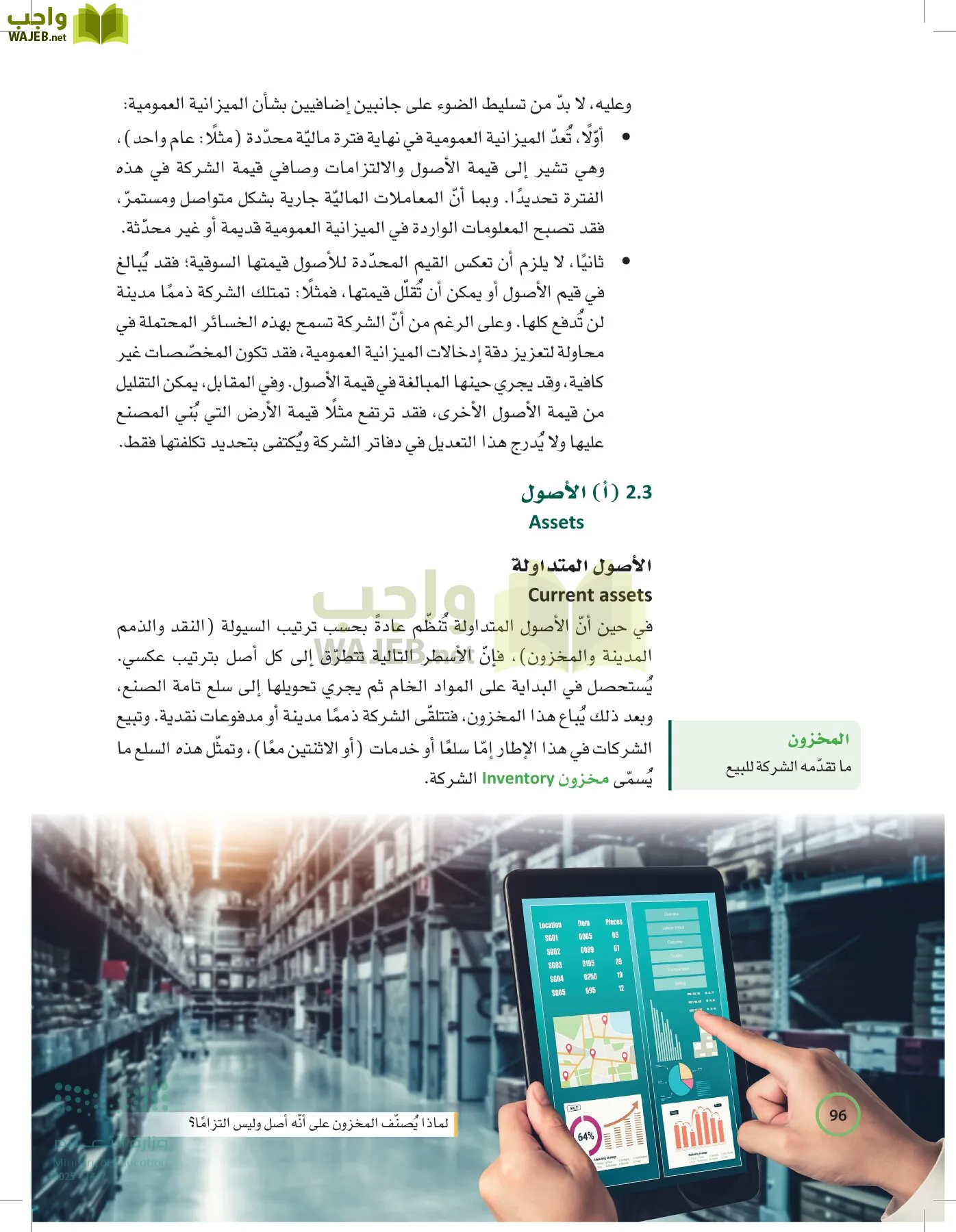 الإدارة المالية page-95