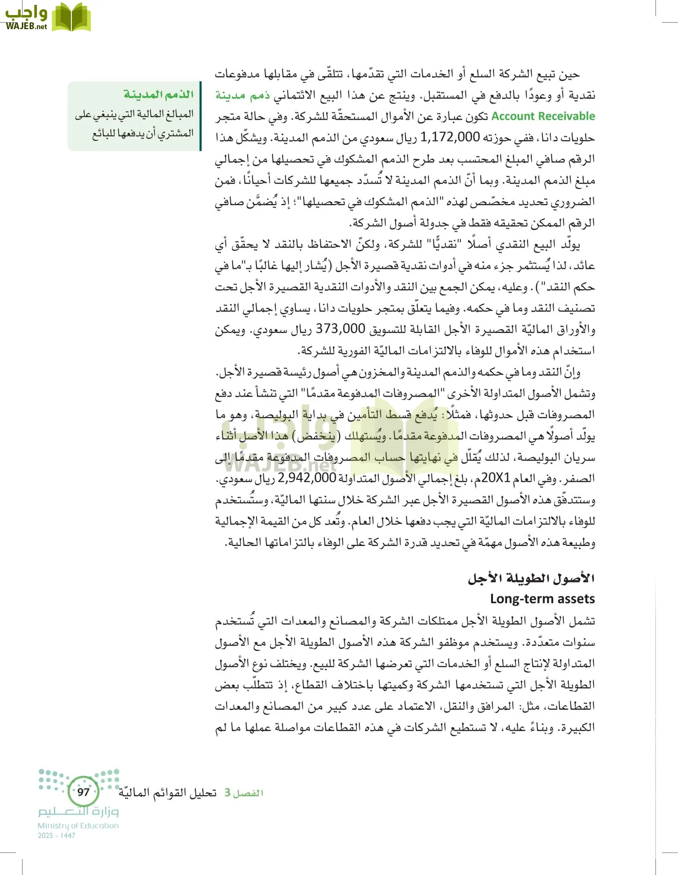 الإدارة المالية page-96