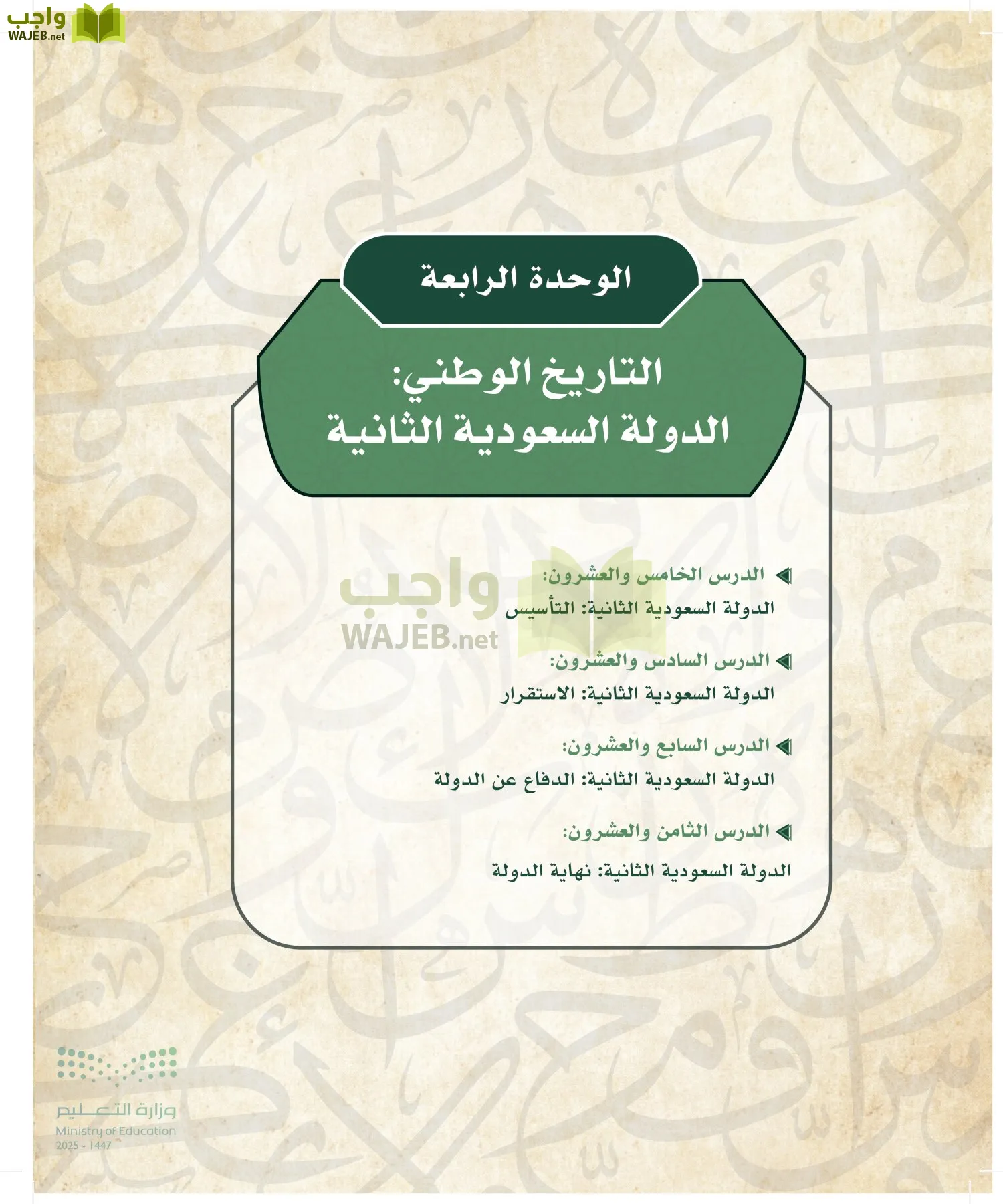 التاريخ page-103