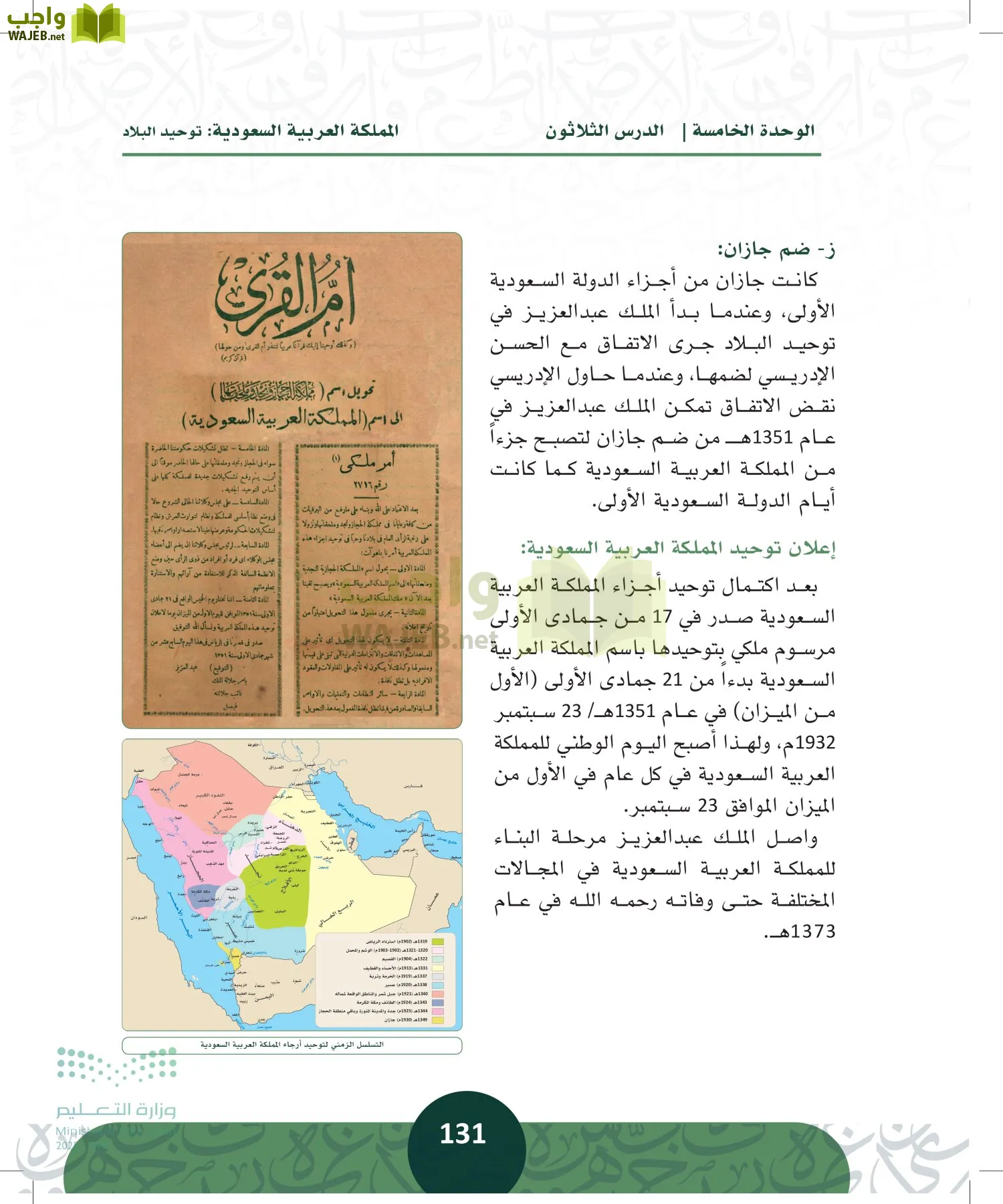 التاريخ page-130
