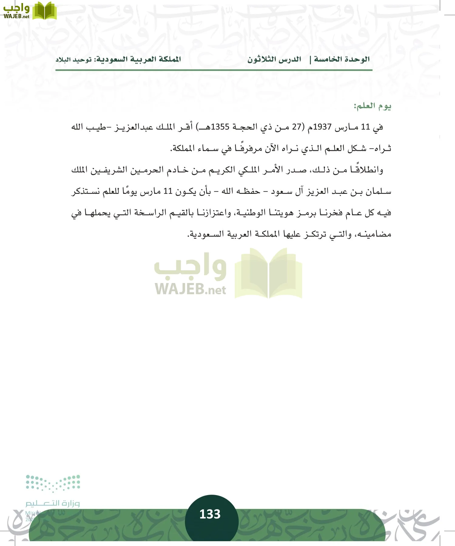 التاريخ page-132