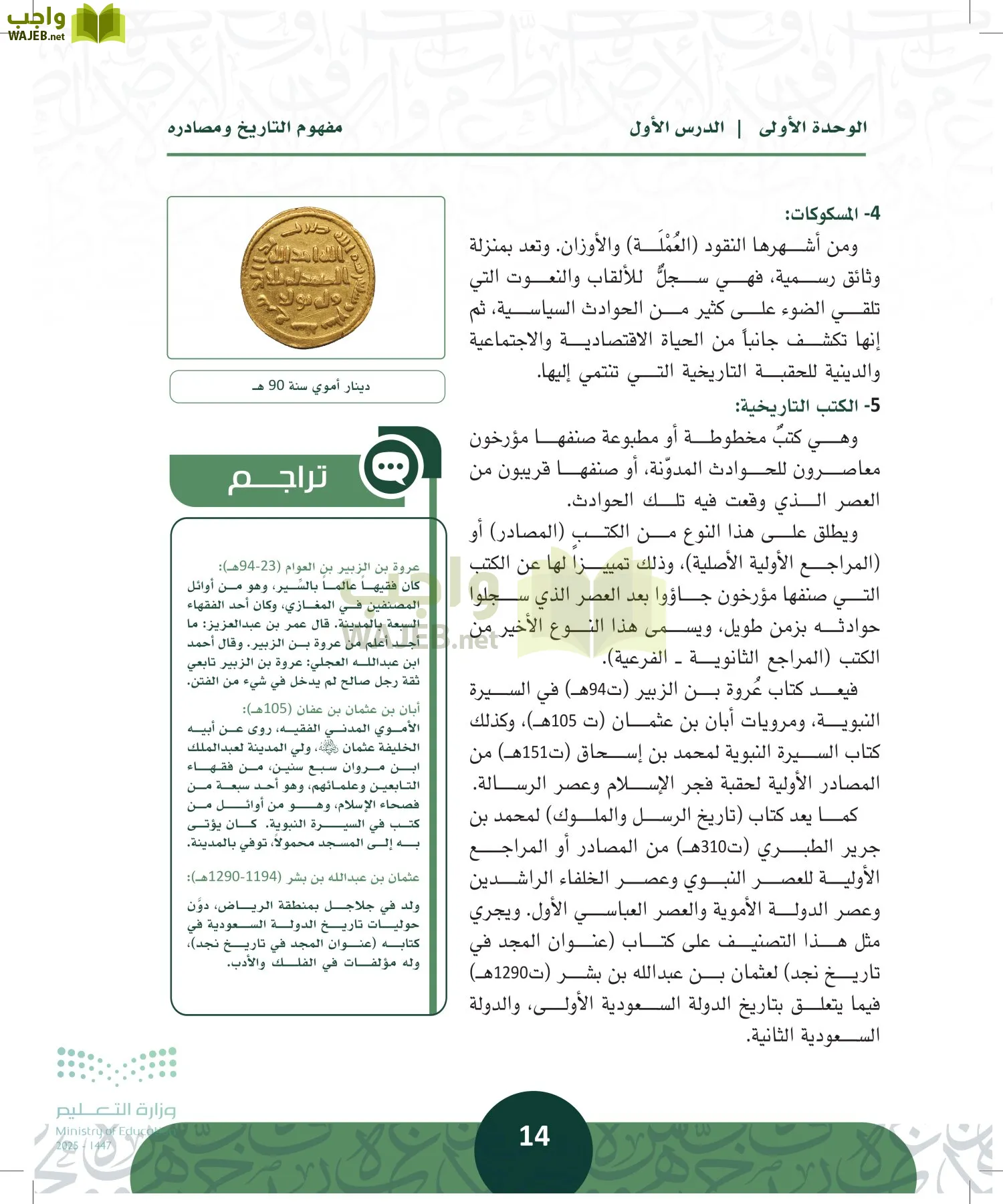 التاريخ page-13