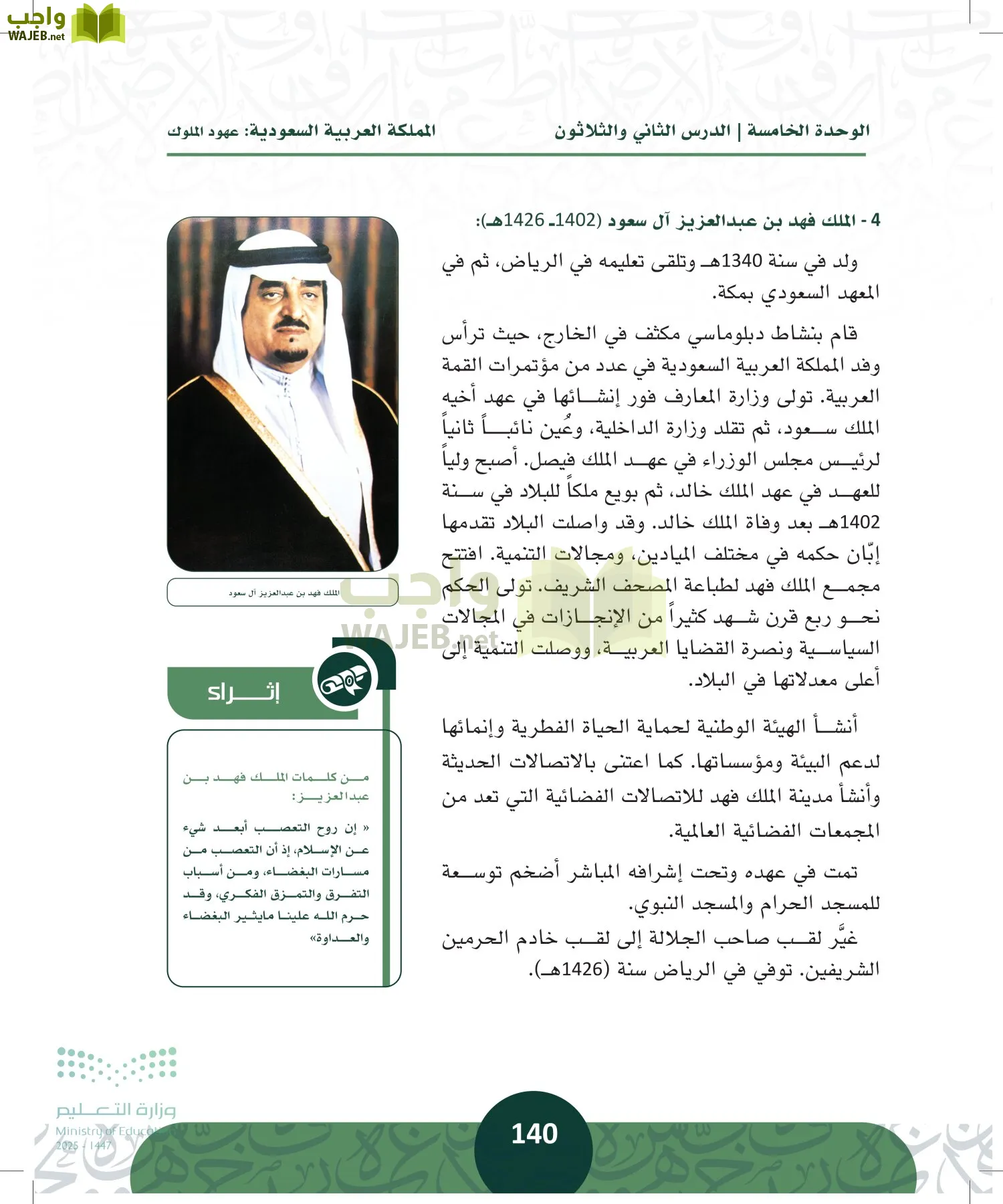 التاريخ page-139