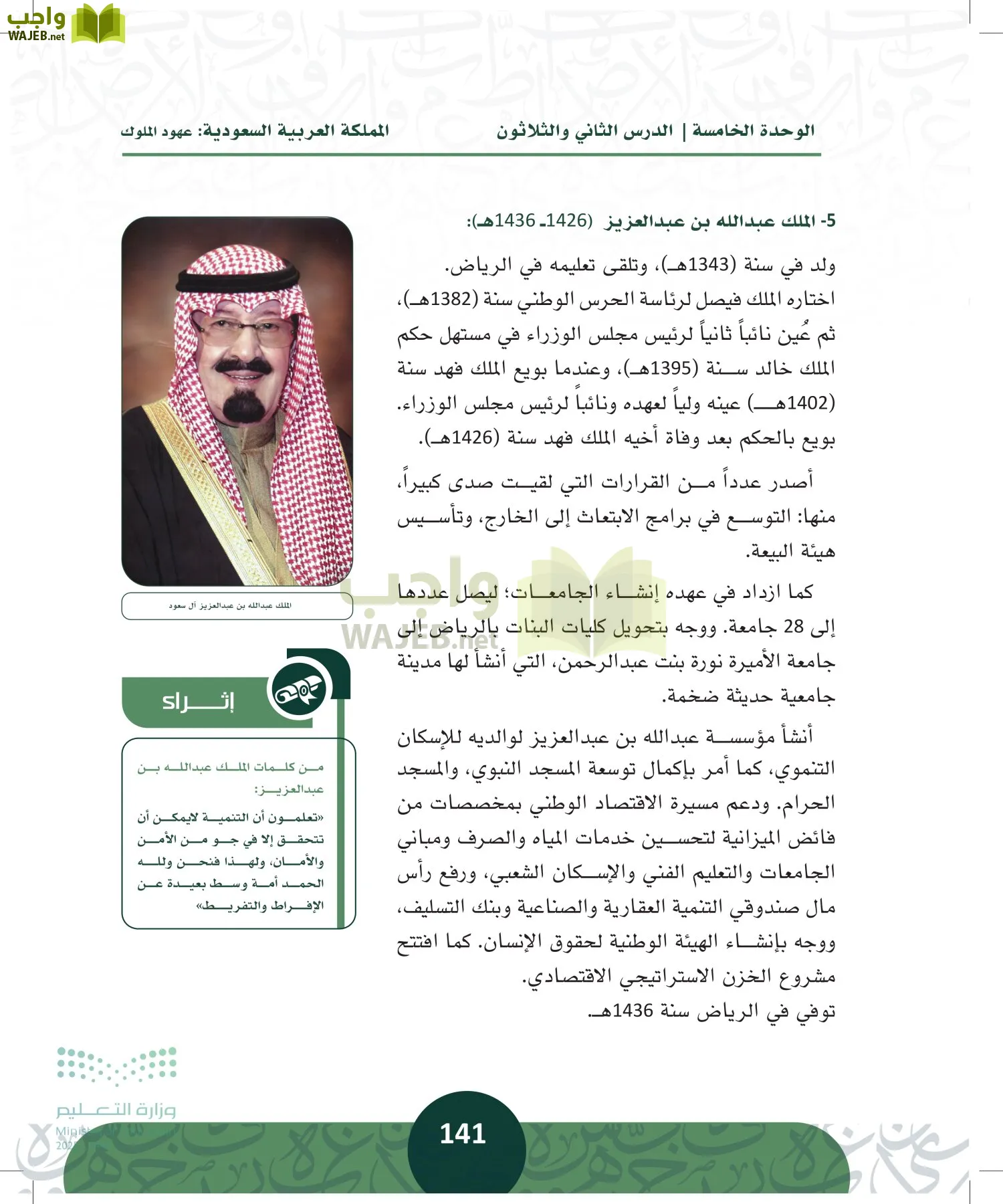 التاريخ page-140