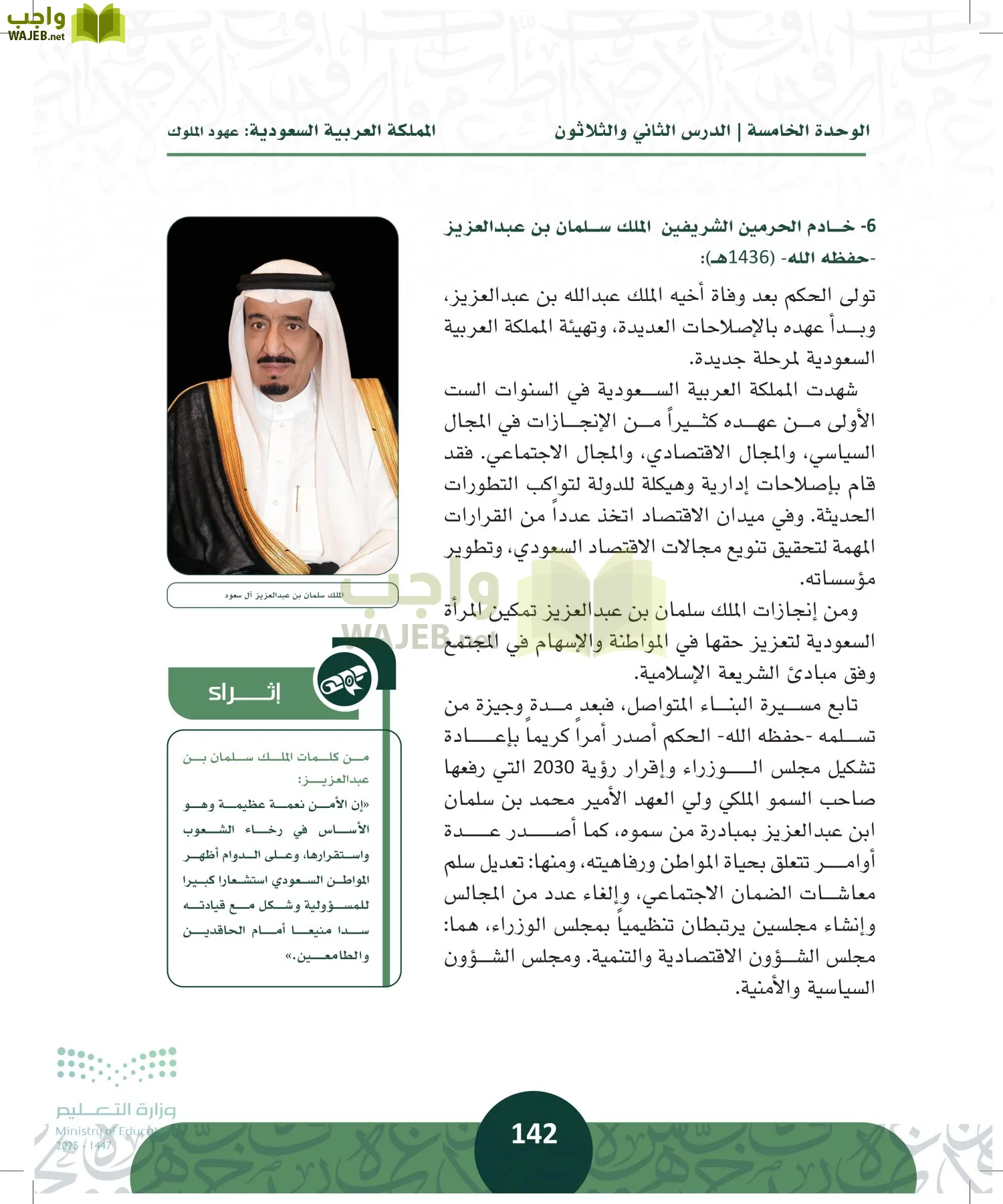 التاريخ page-141