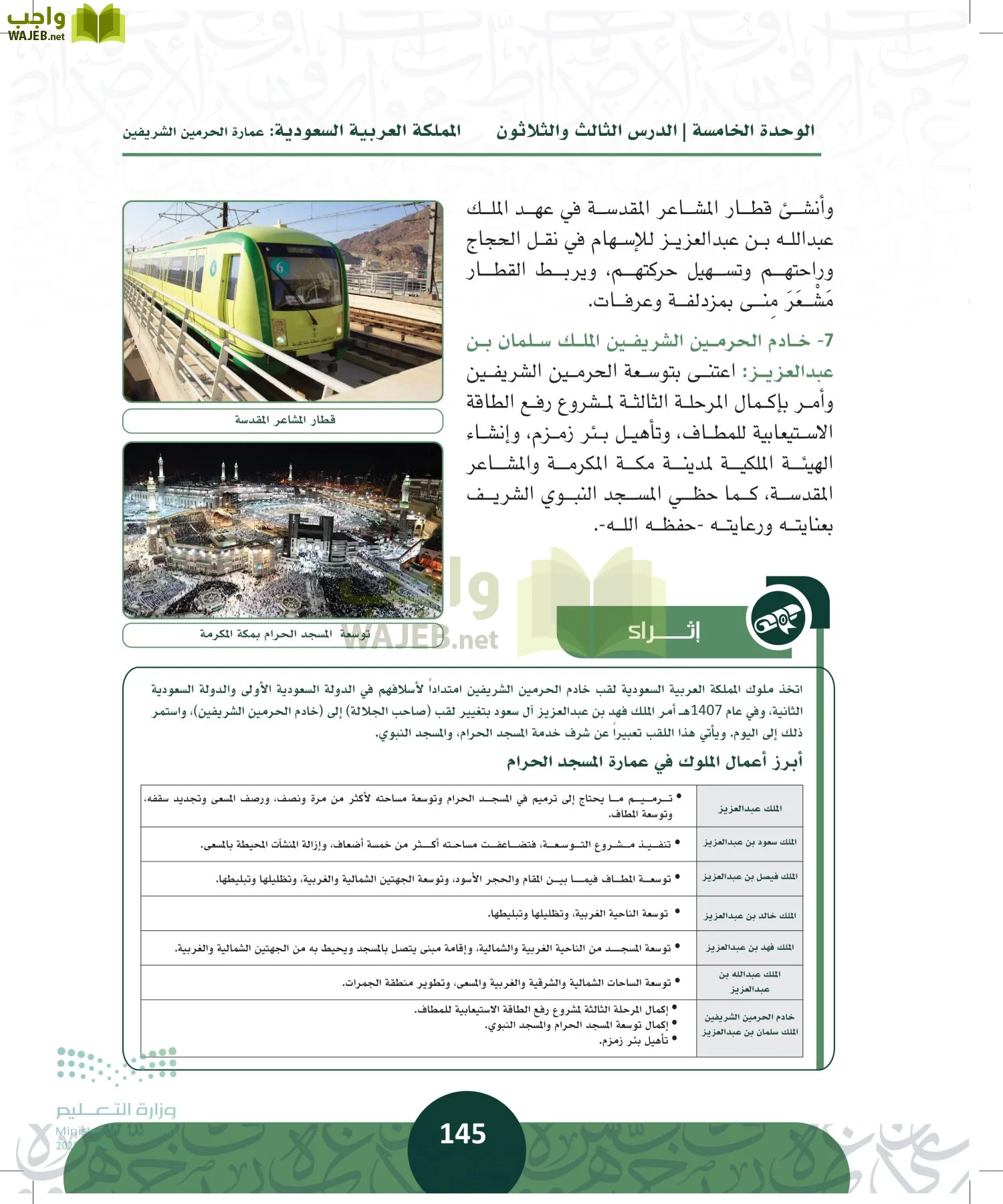 التاريخ page-144