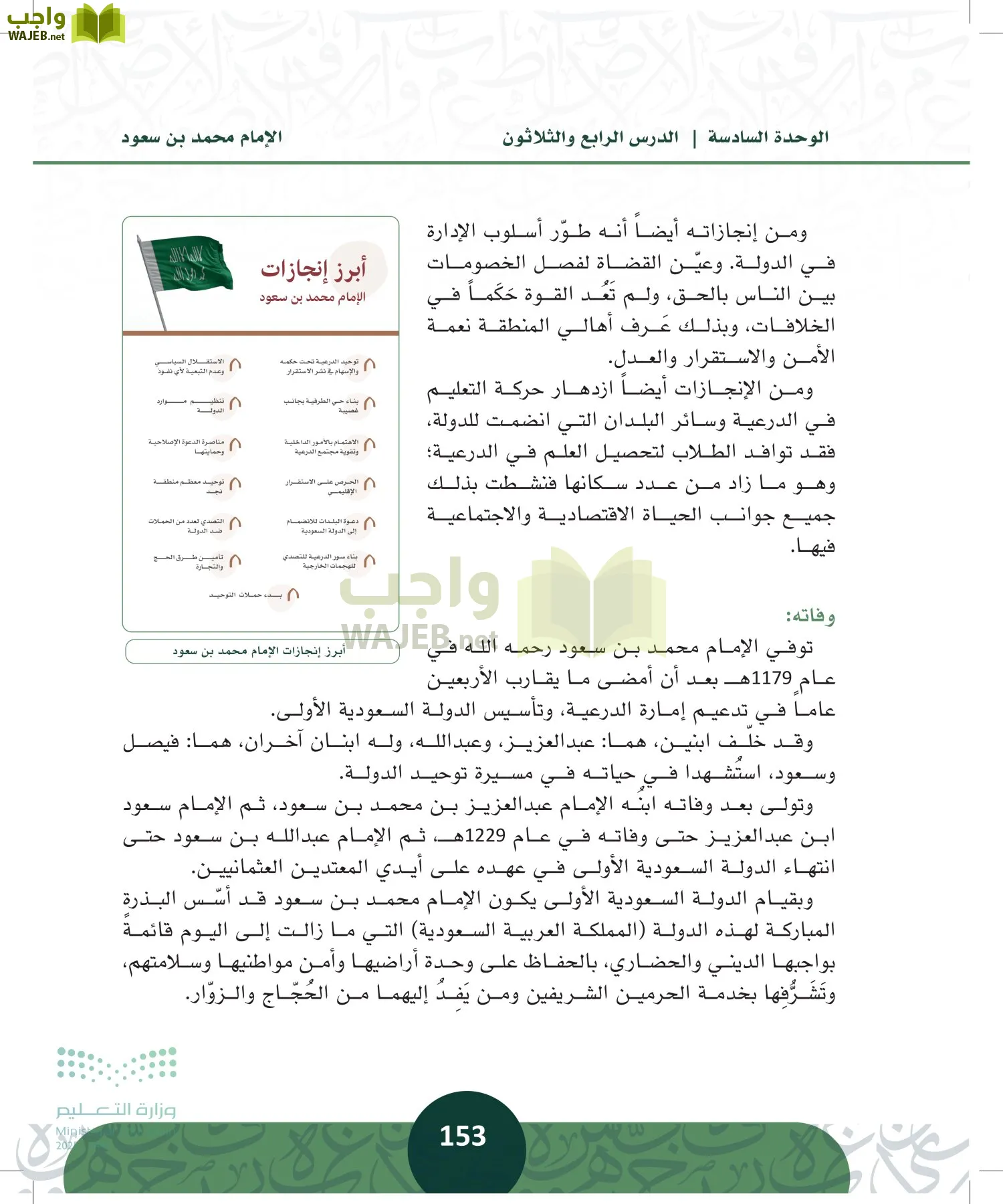 التاريخ page-152