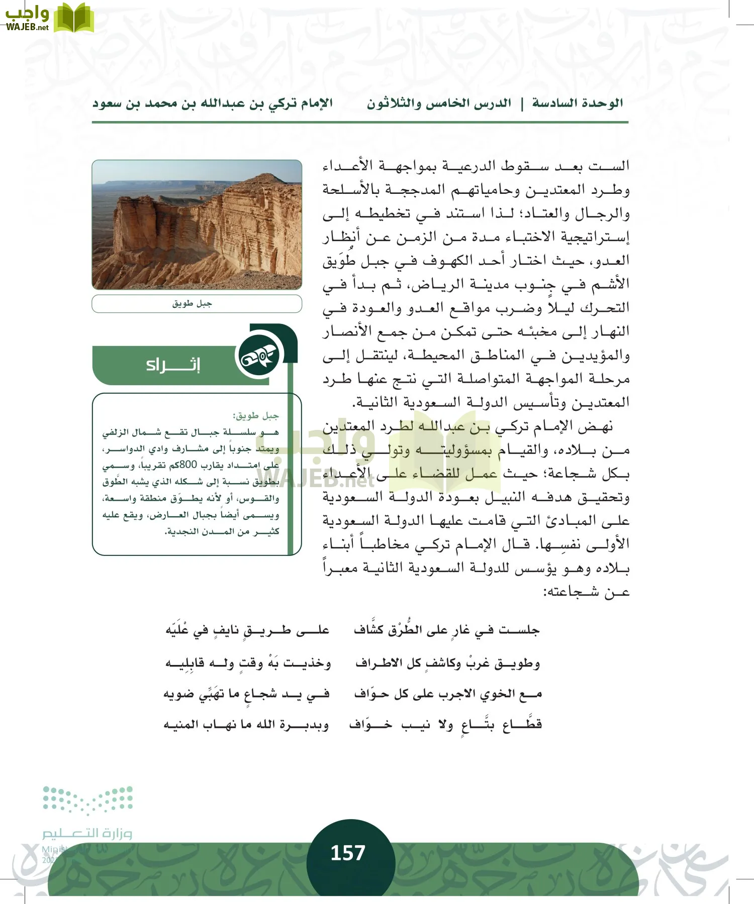 التاريخ page-156