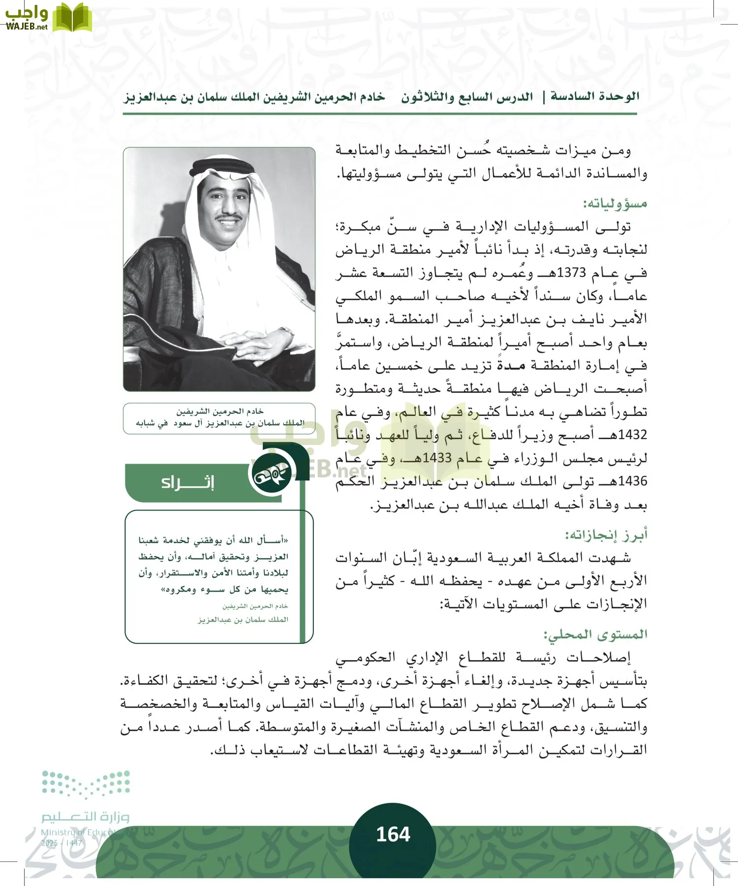 التاريخ page-163