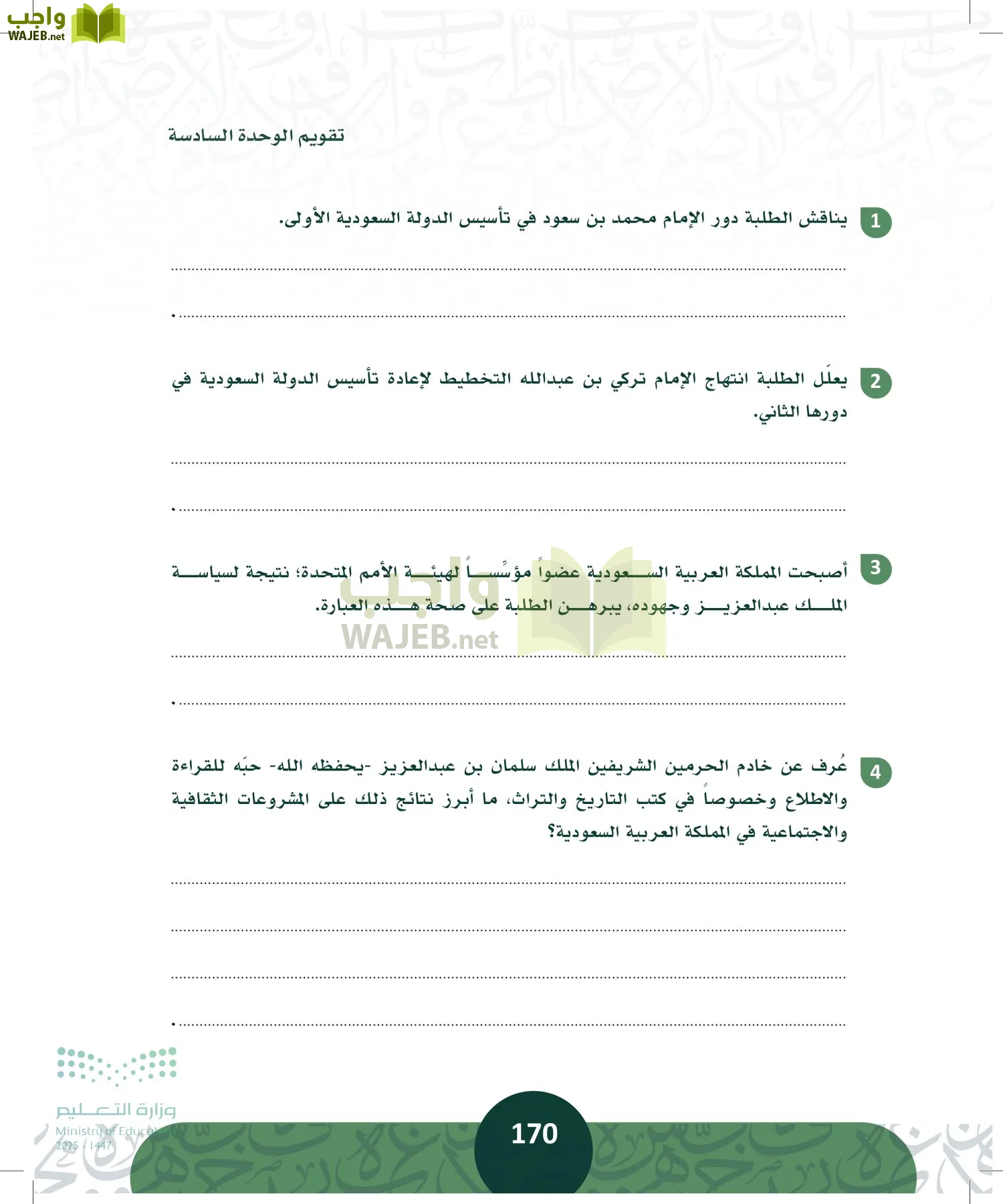 التاريخ page-169