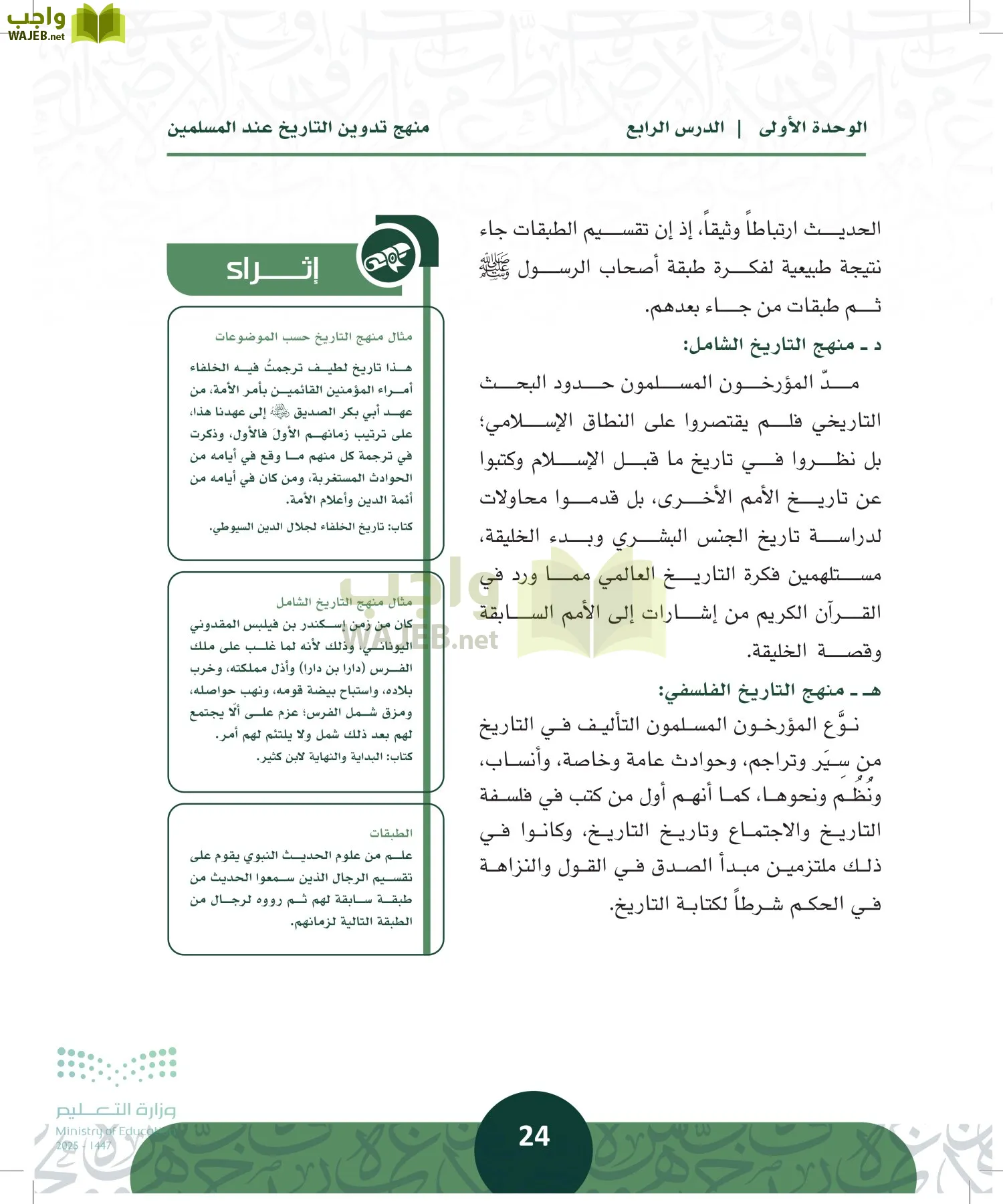 التاريخ page-23