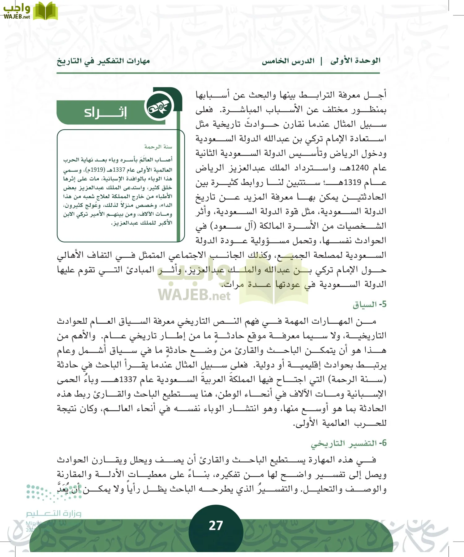 التاريخ page-26