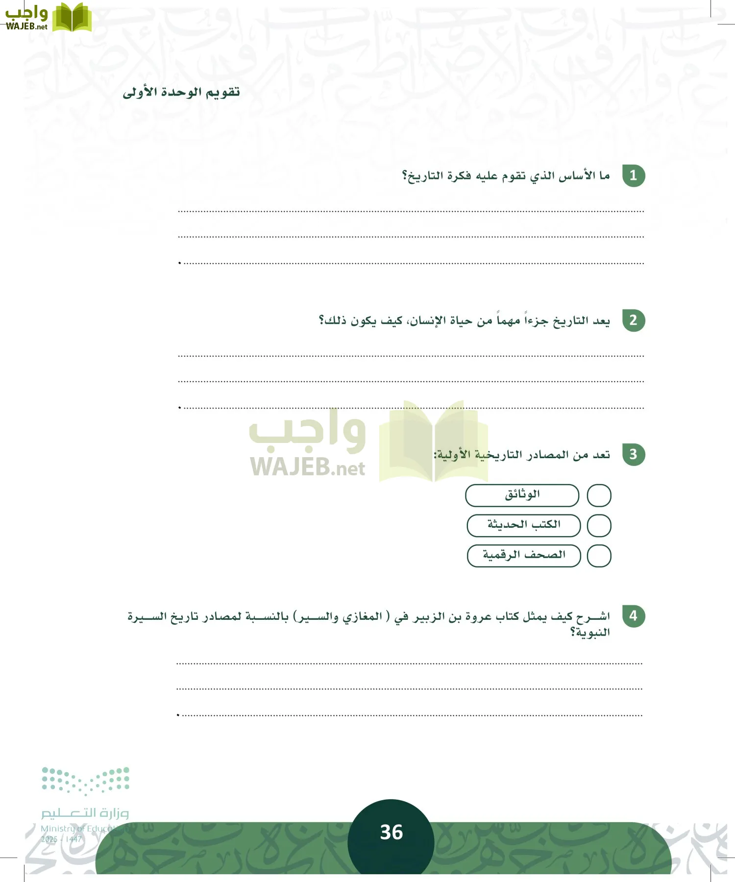 التاريخ page-35