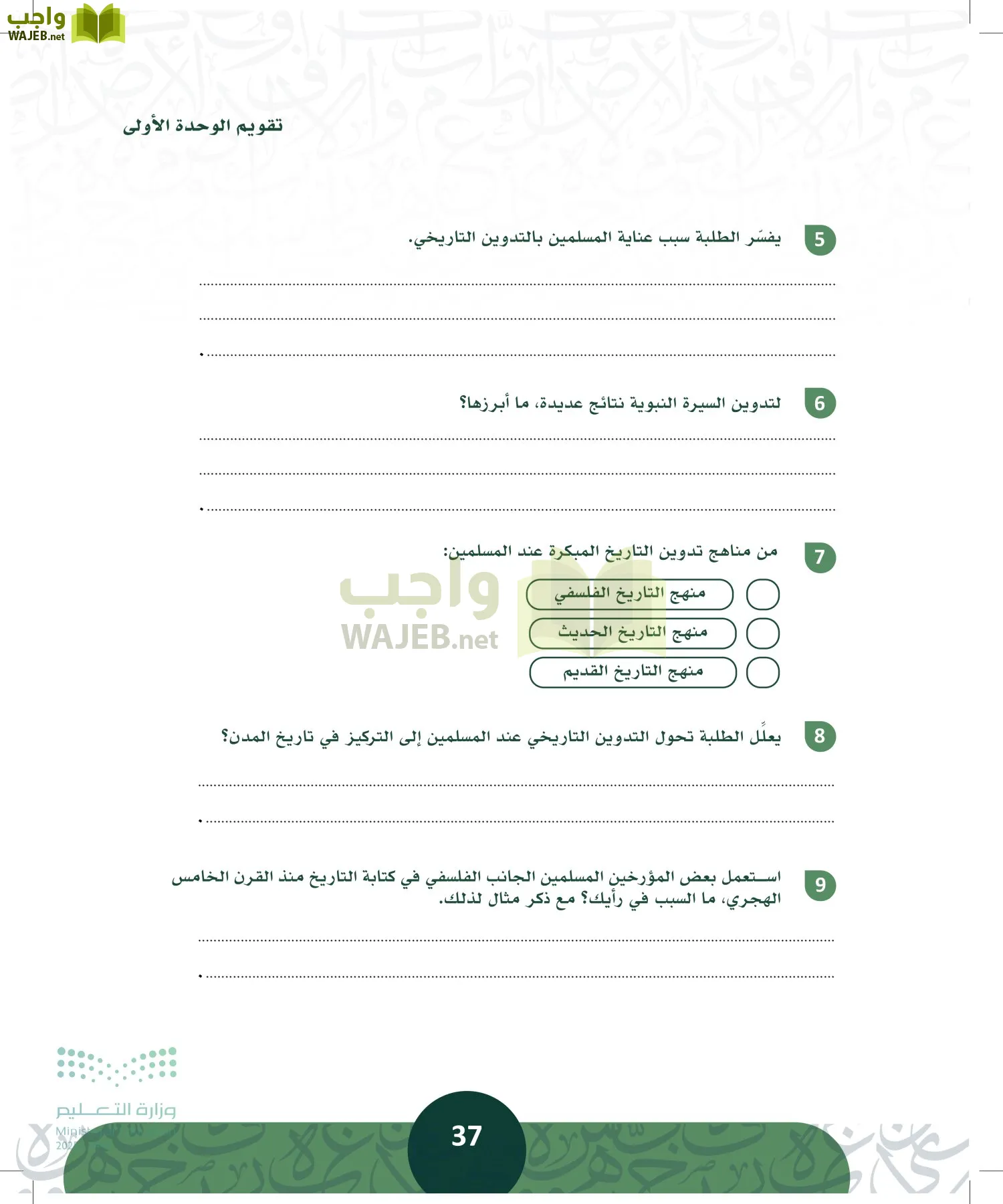 التاريخ page-36