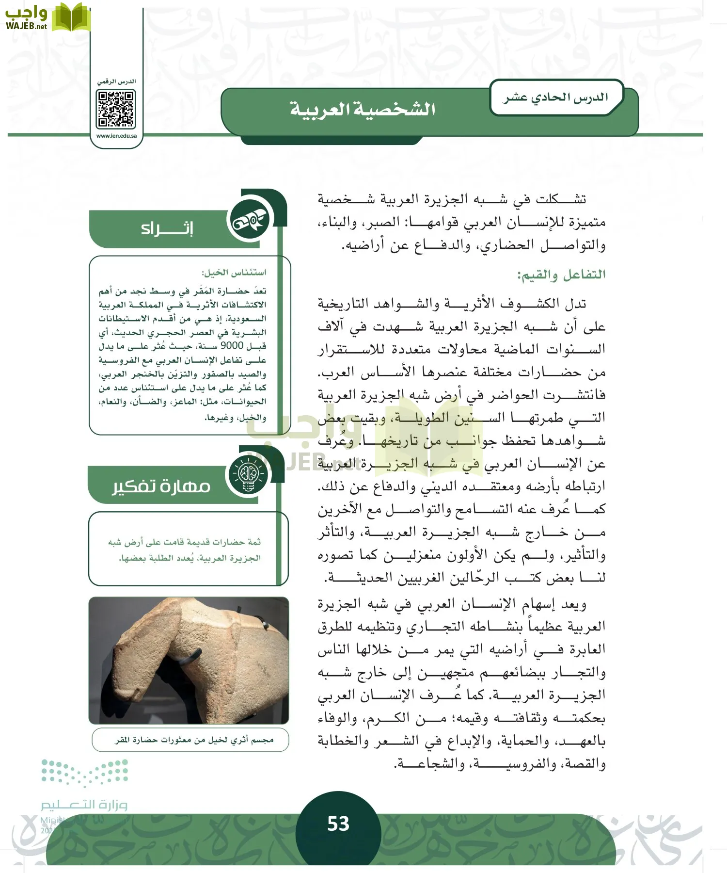 التاريخ page-52