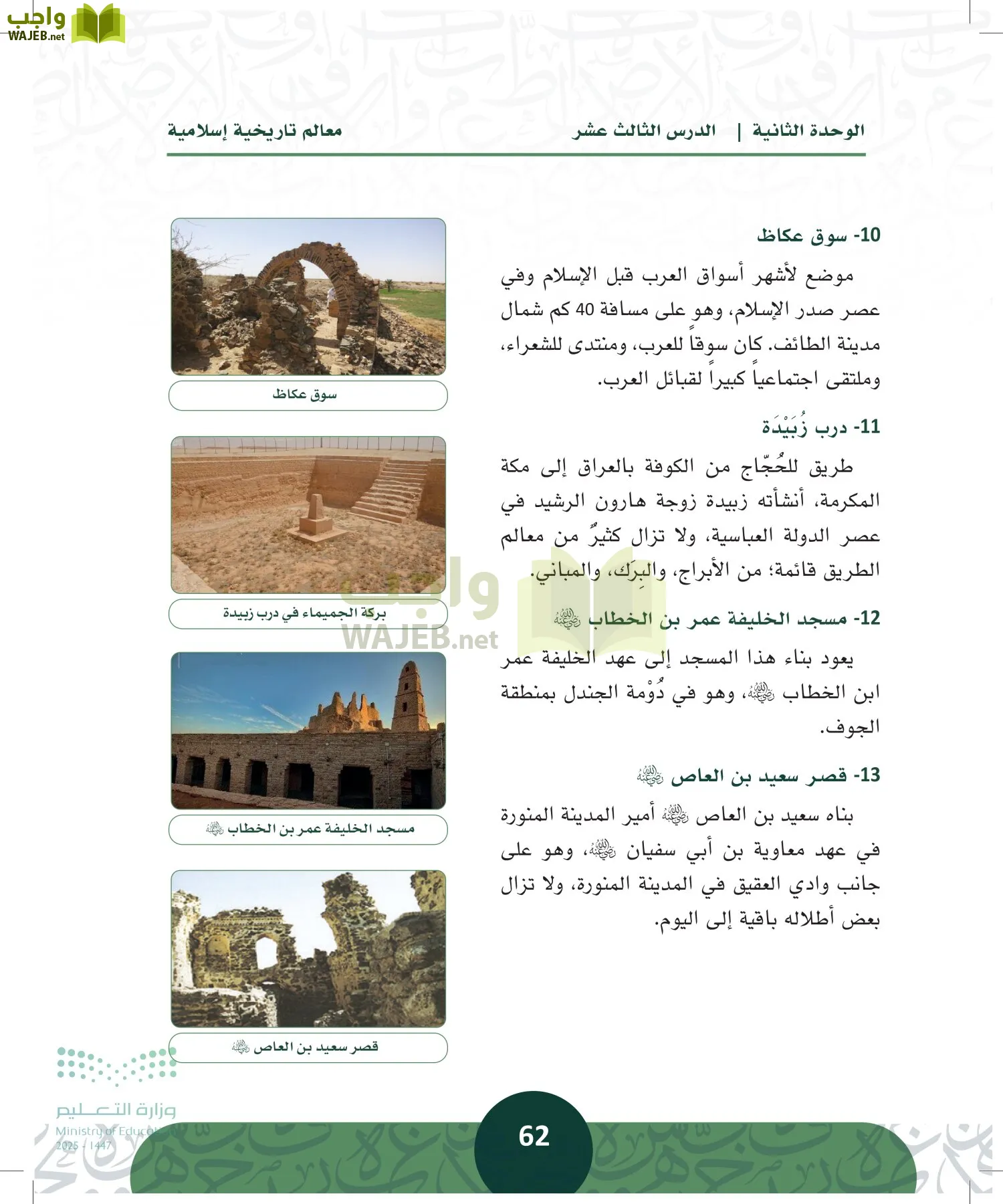 التاريخ page-61