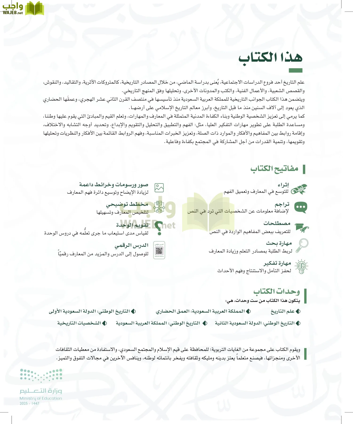 التاريخ page-6