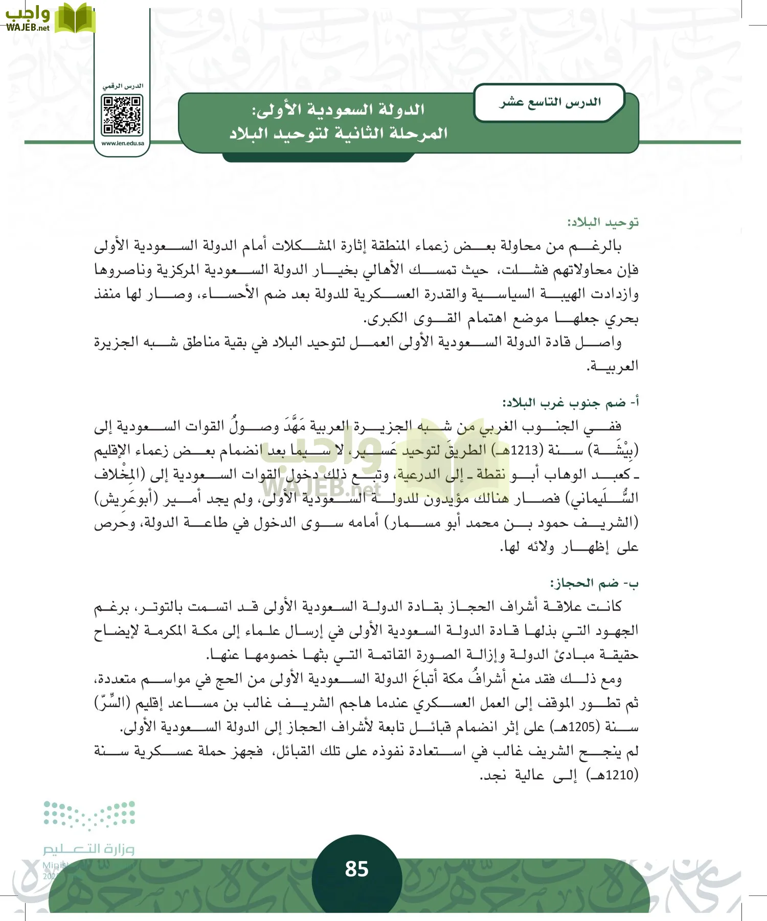 التاريخ page-84