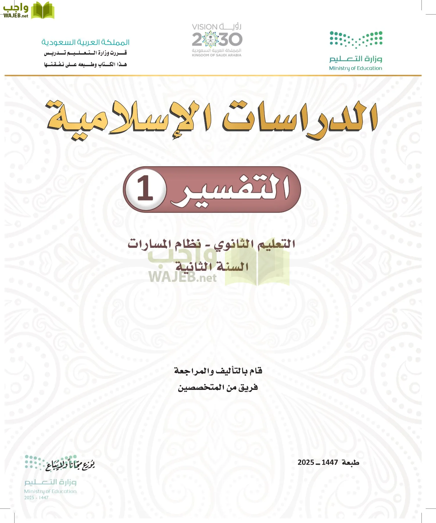 التفسير1 أول ابتدائي الفصل الاول