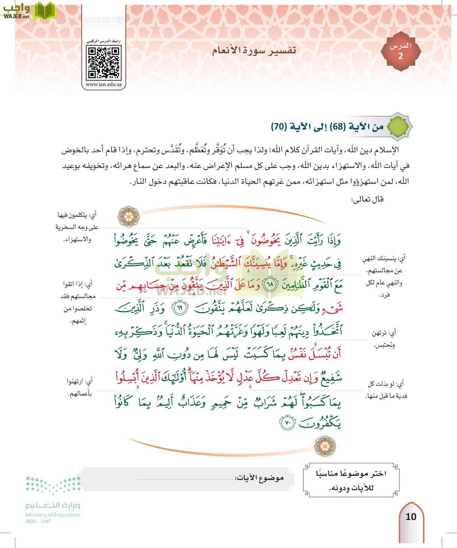 التفسير1 page-9