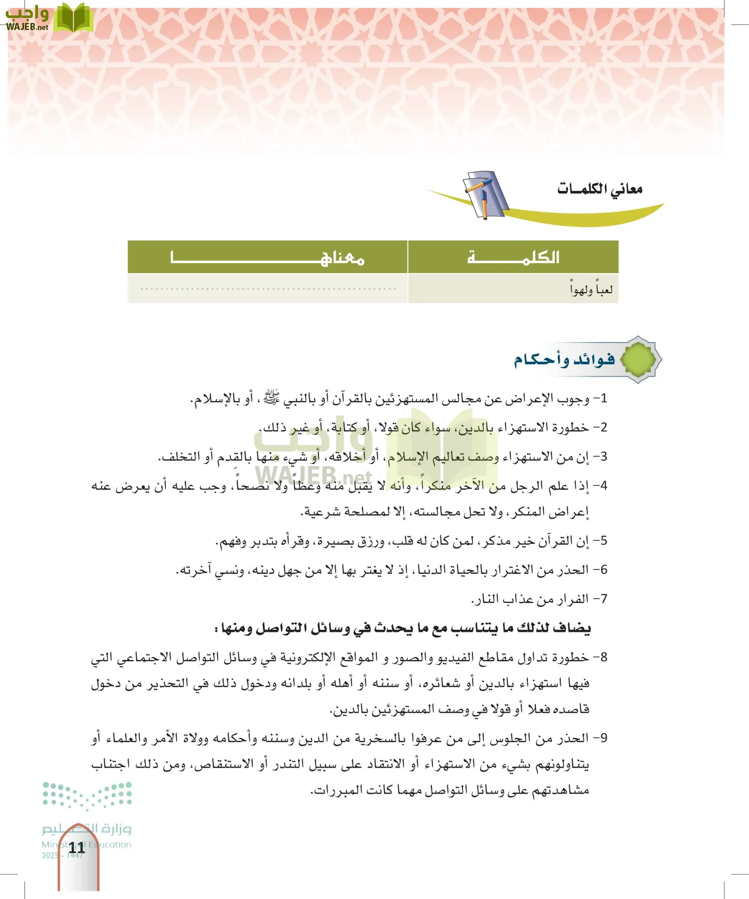 التفسير1 page-10