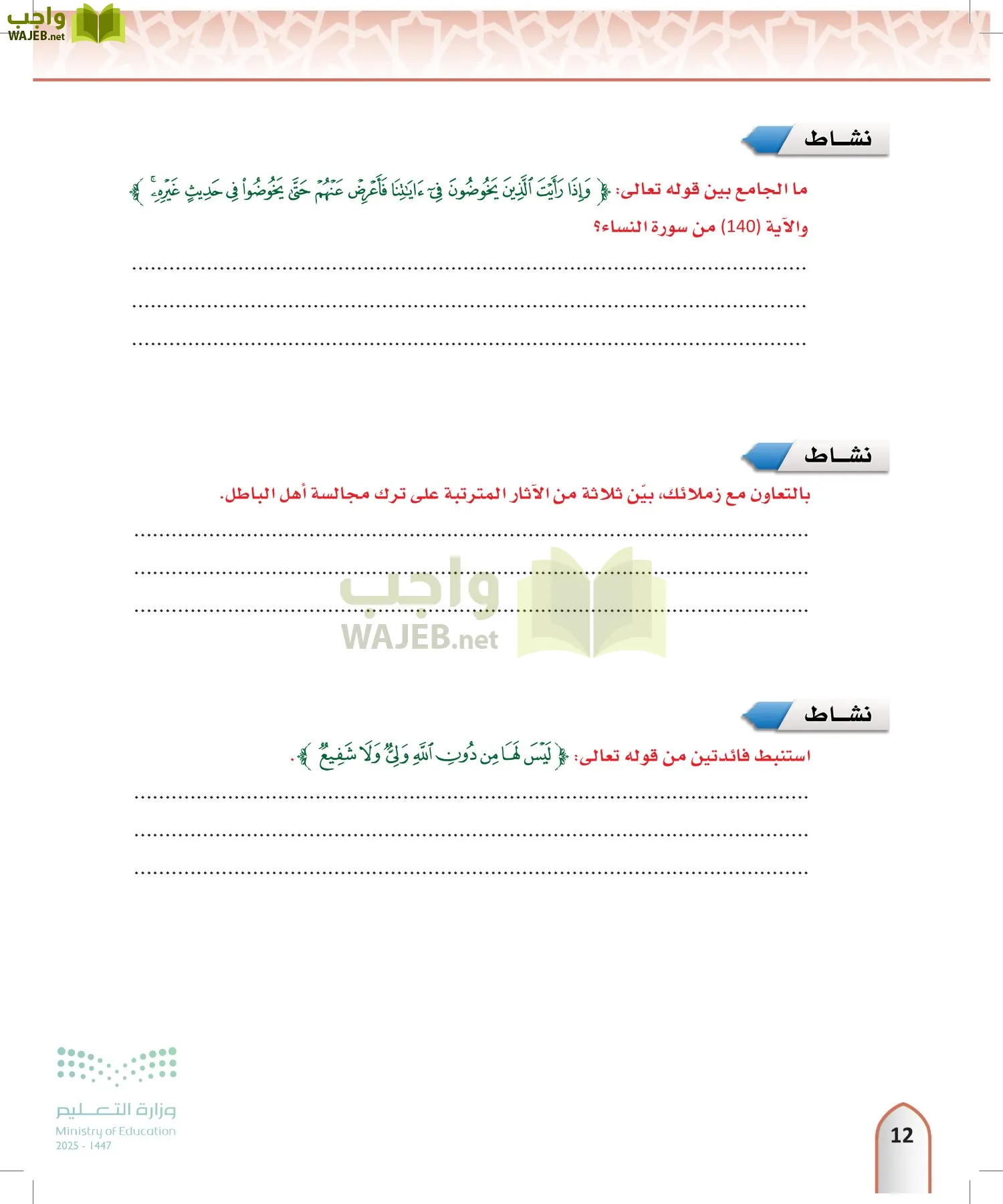 التفسير1 page-11