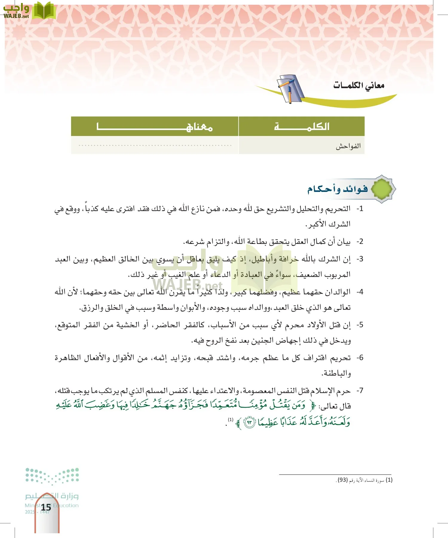 التفسير1 page-14
