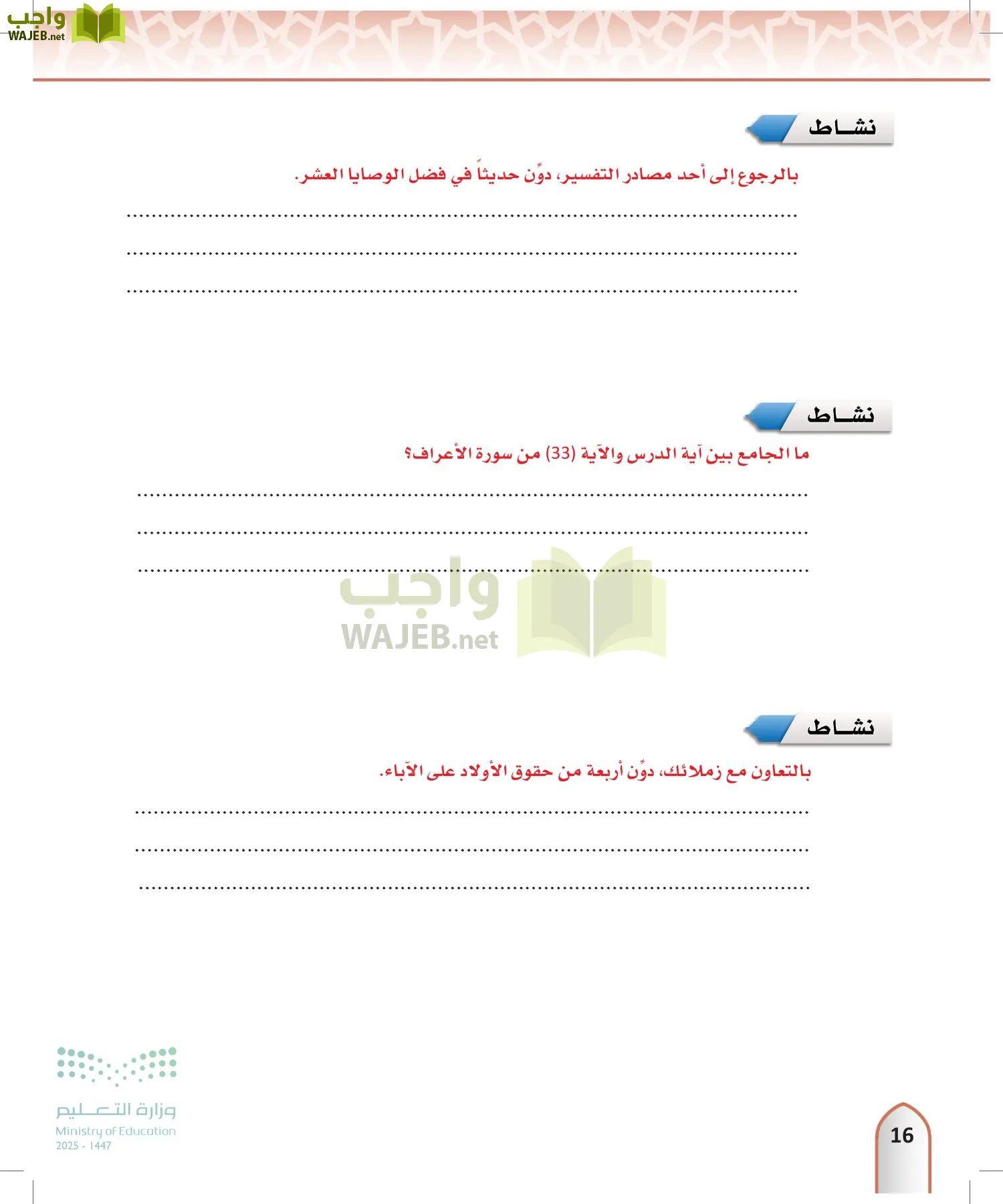التفسير1 page-15