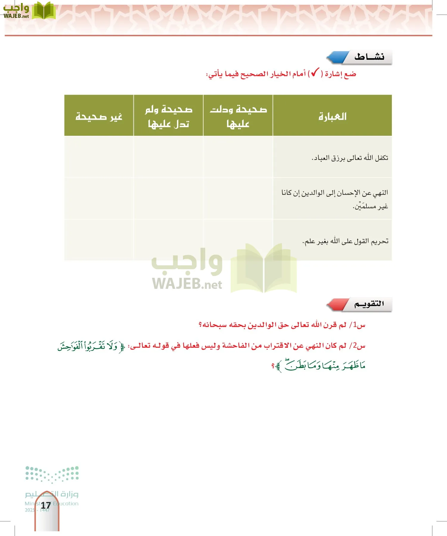 التفسير1 page-16