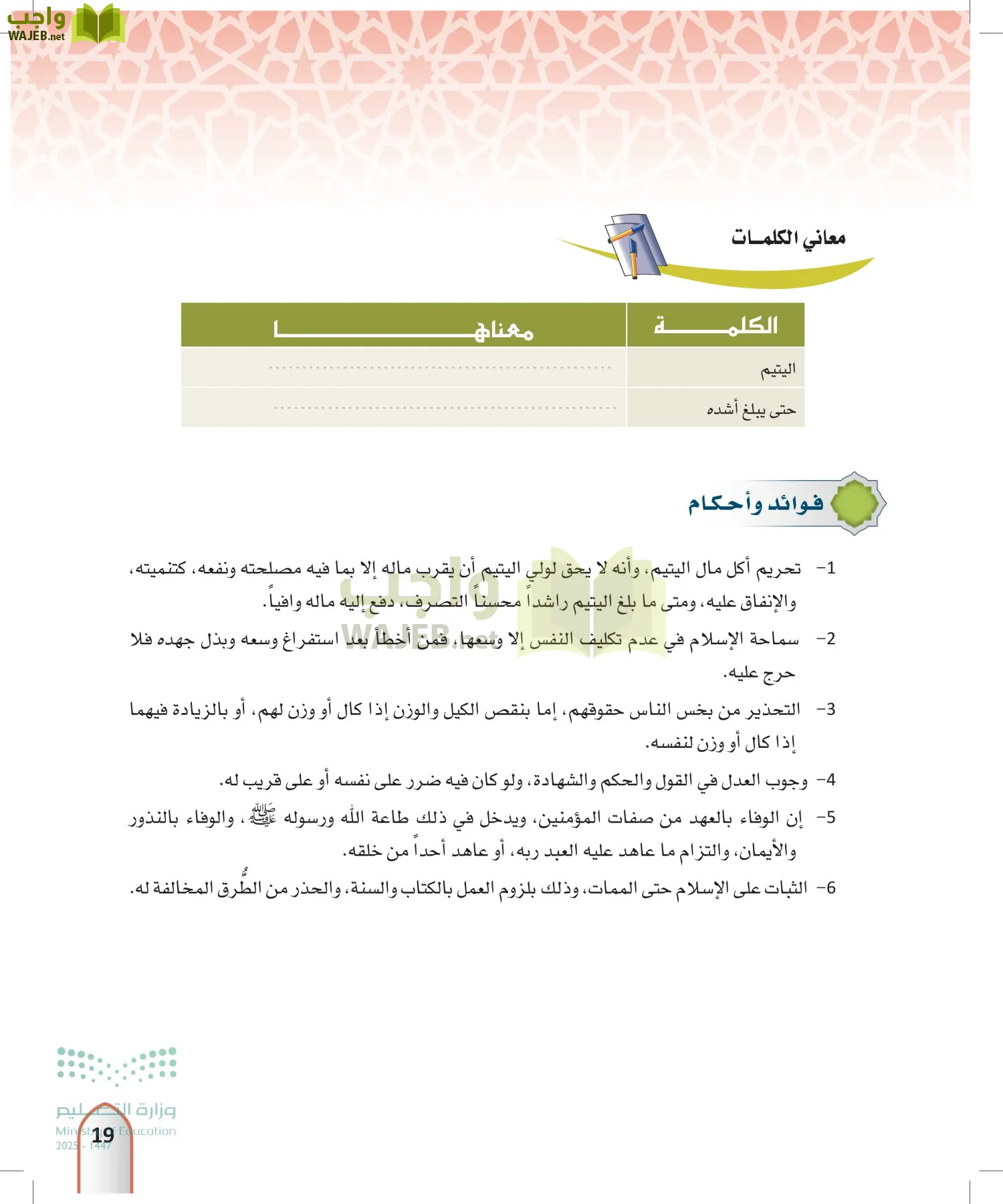 التفسير1 page-18