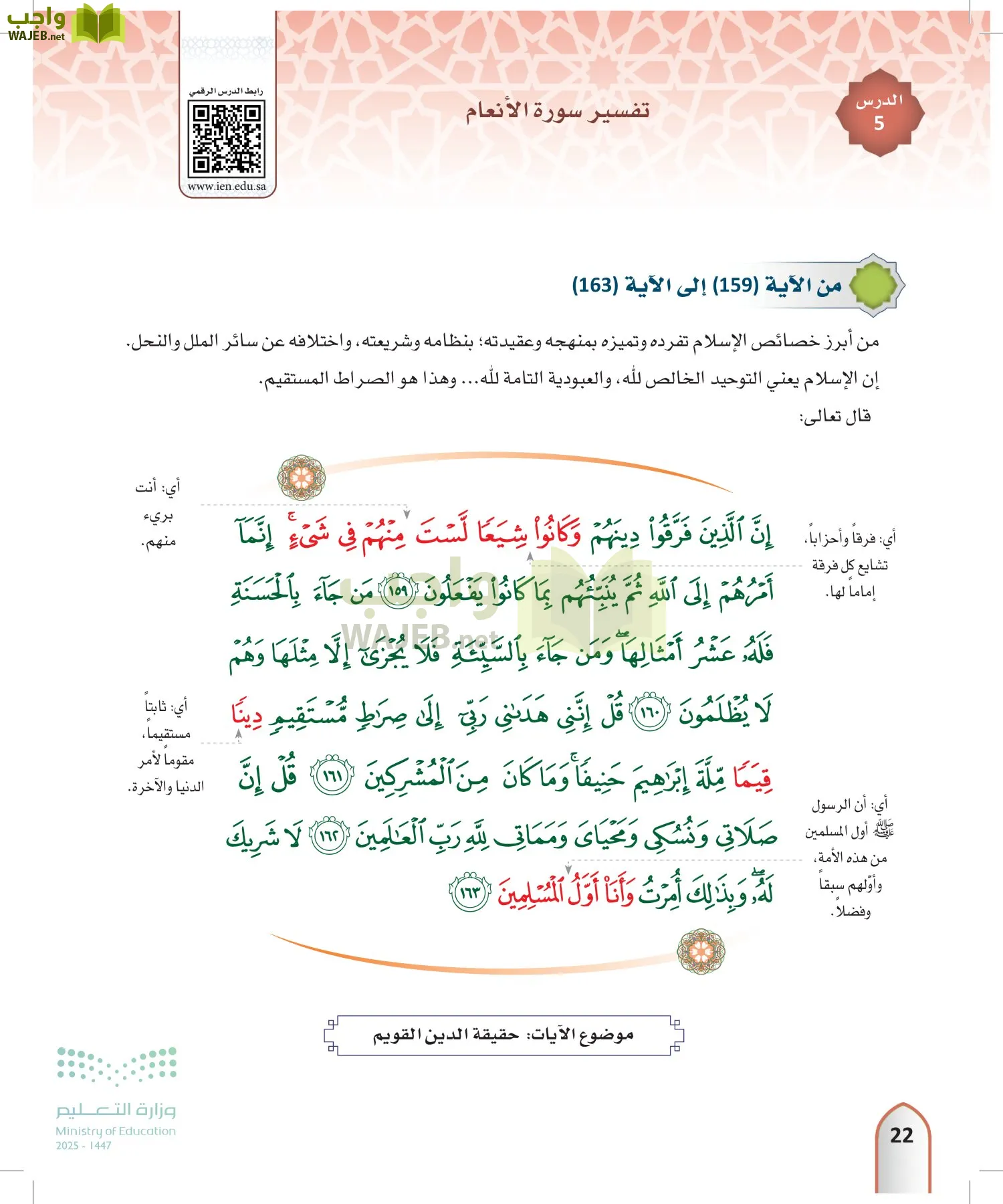 التفسير1 page-21