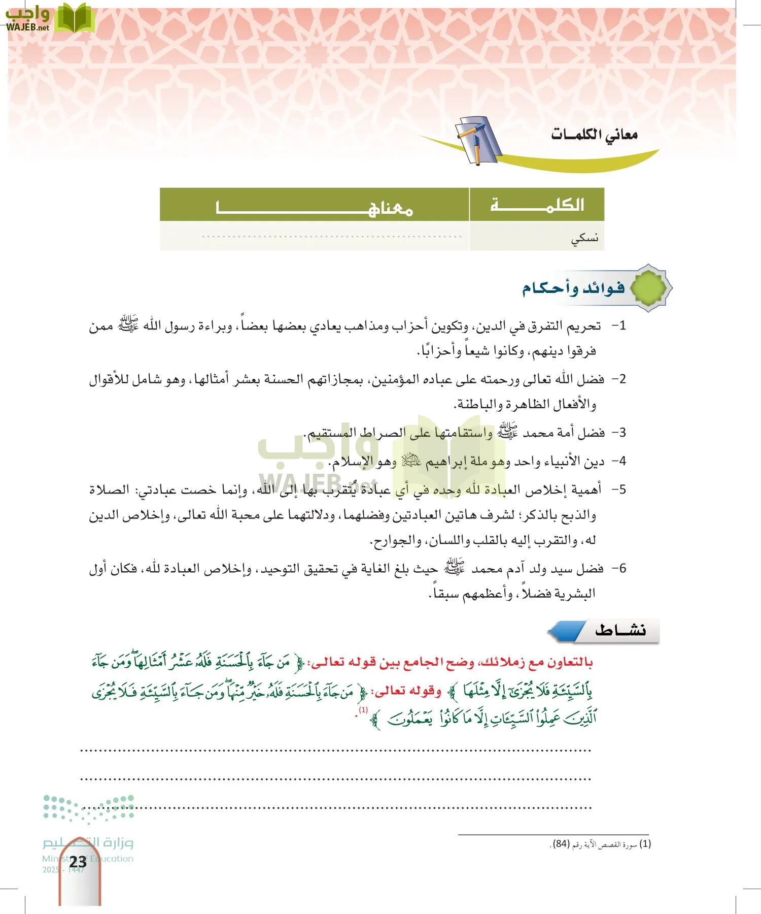 التفسير1 page-22