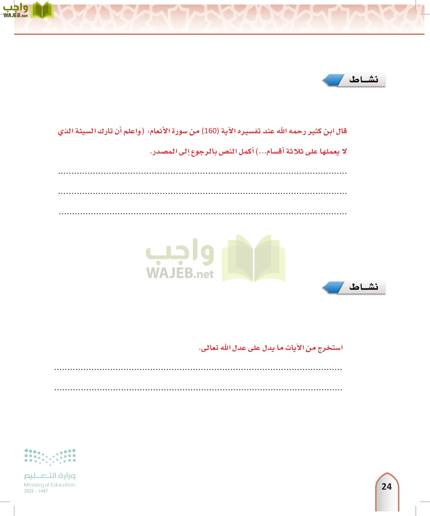 التفسير1 page-23