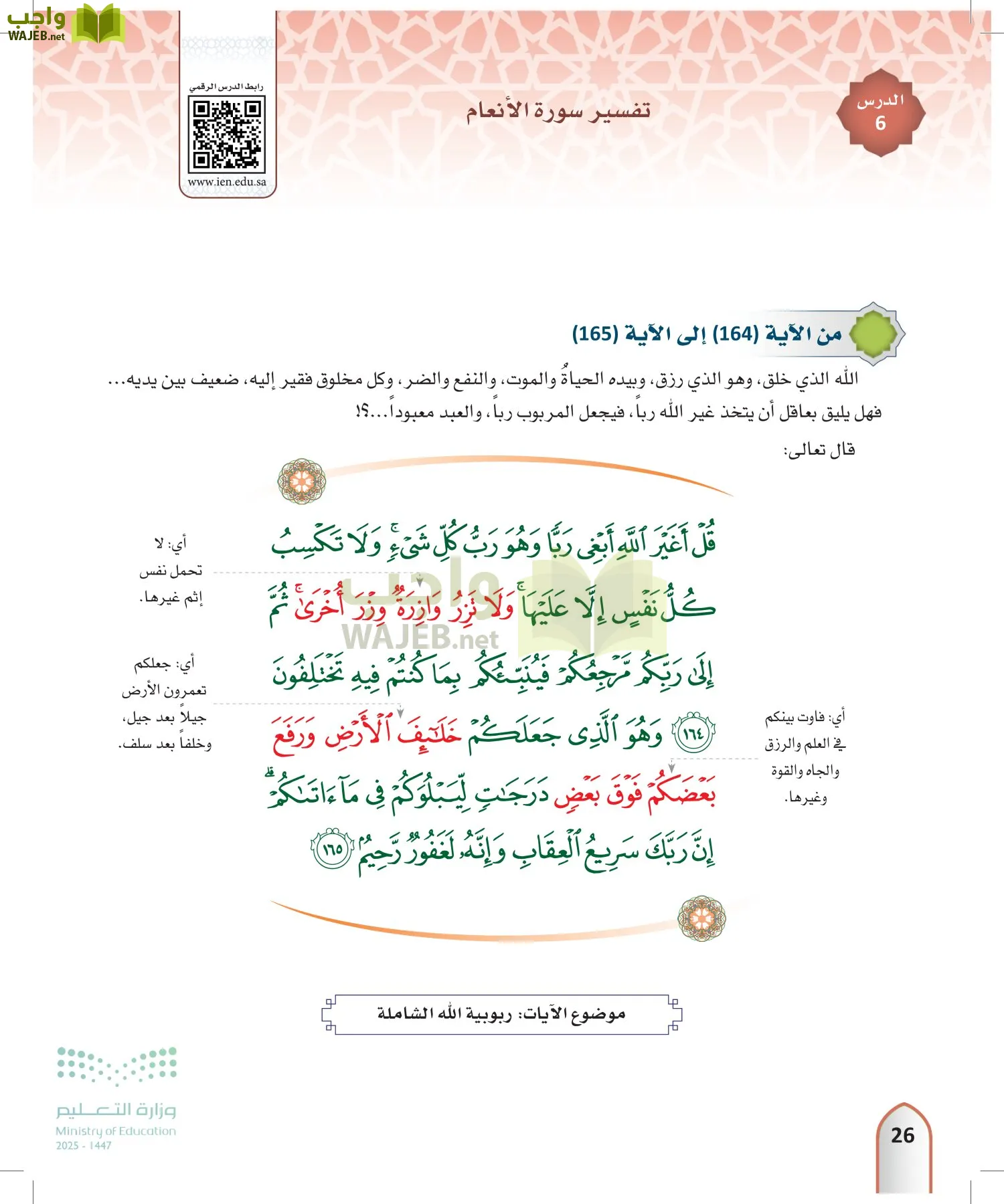 التفسير1 page-25