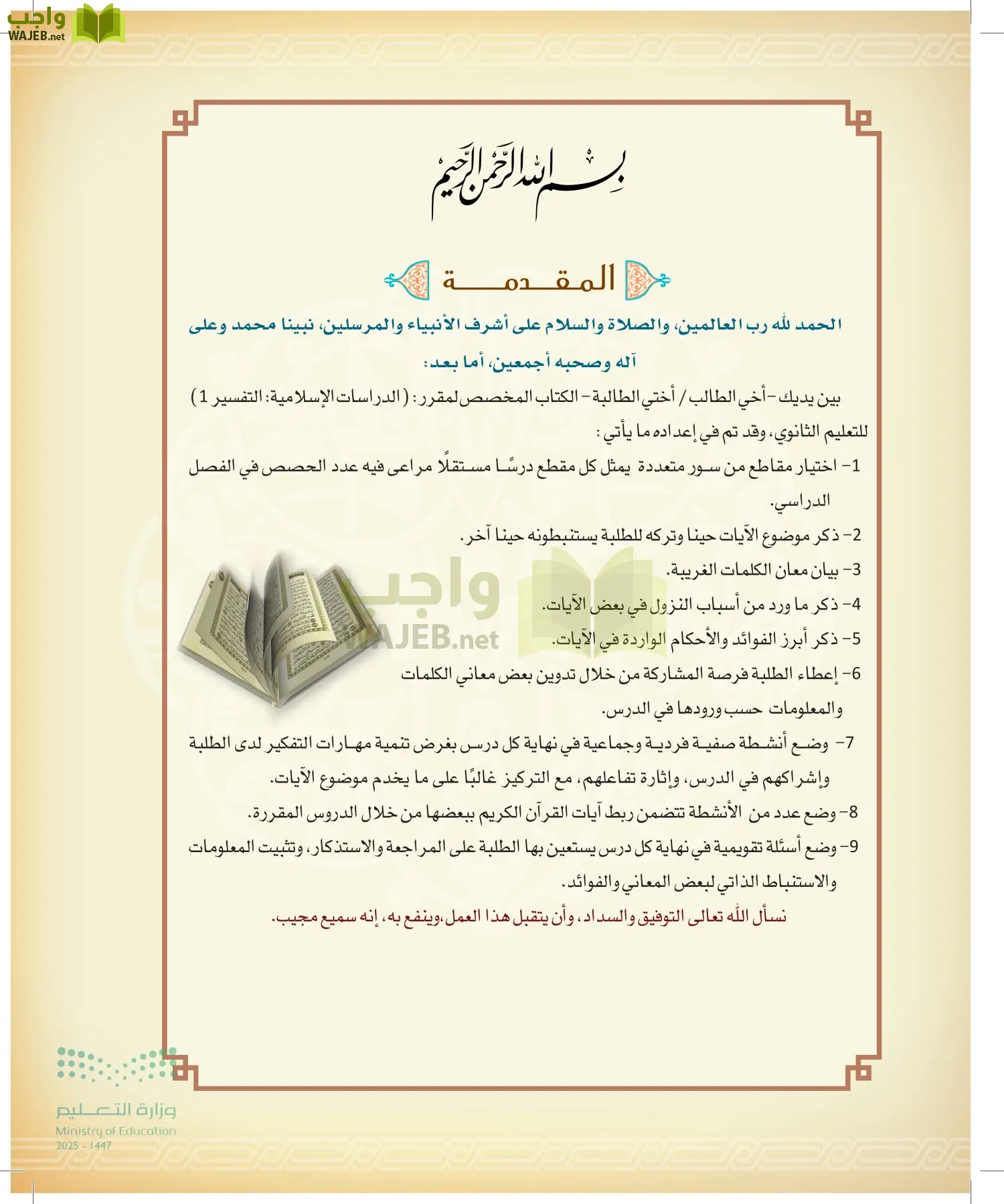 التفسير1 page-2