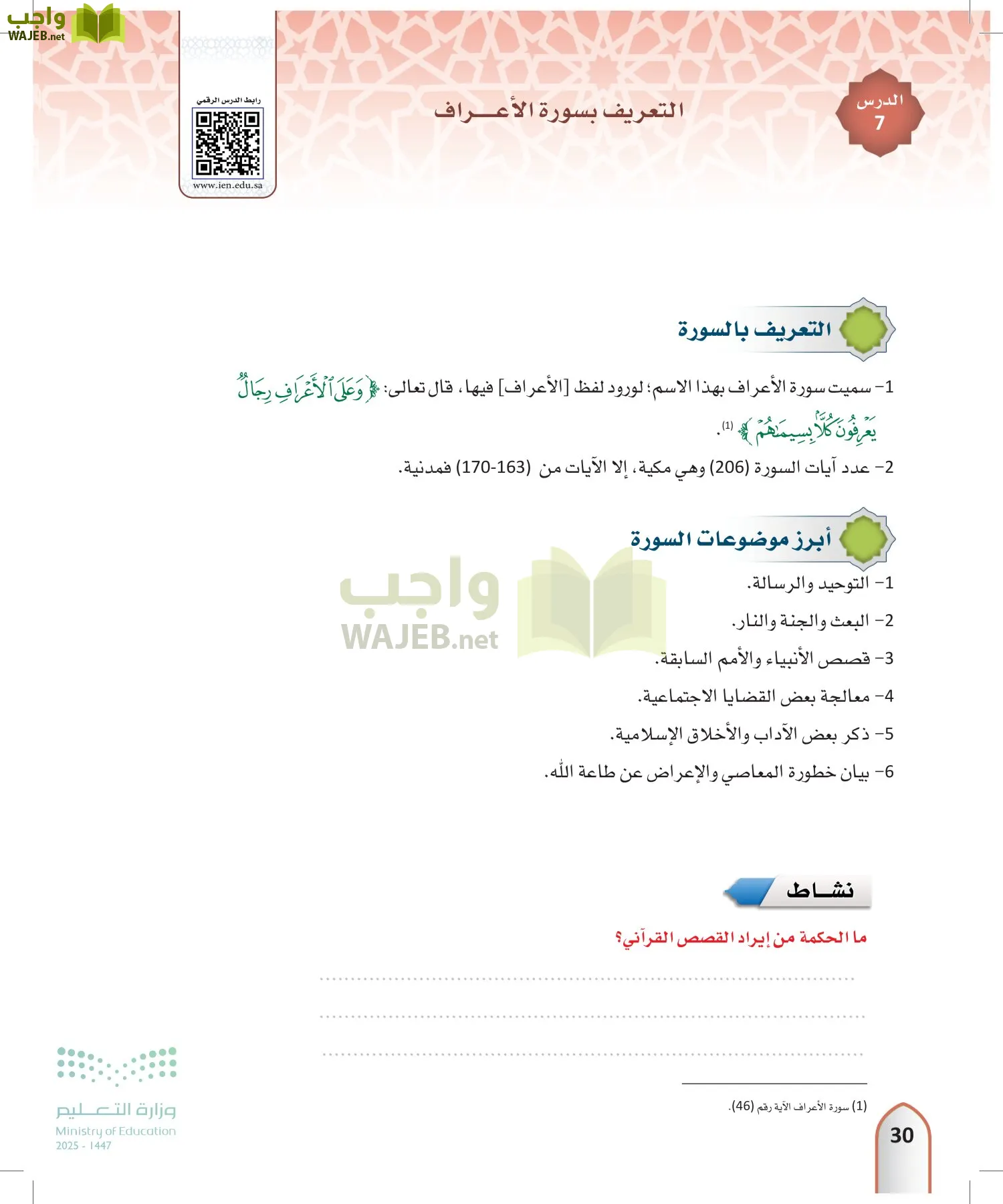 التفسير1 page-29